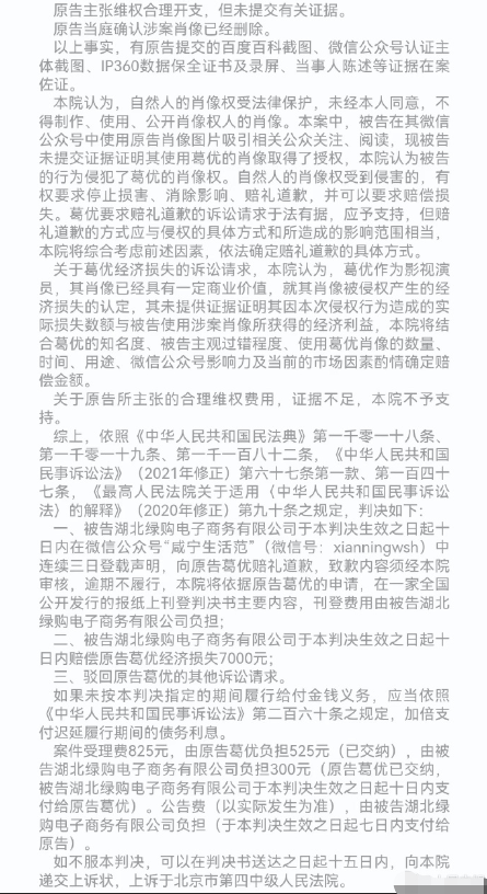 葛优诉葛优躺脸色包侵权胜诉 被告补偿经济丧失7000元