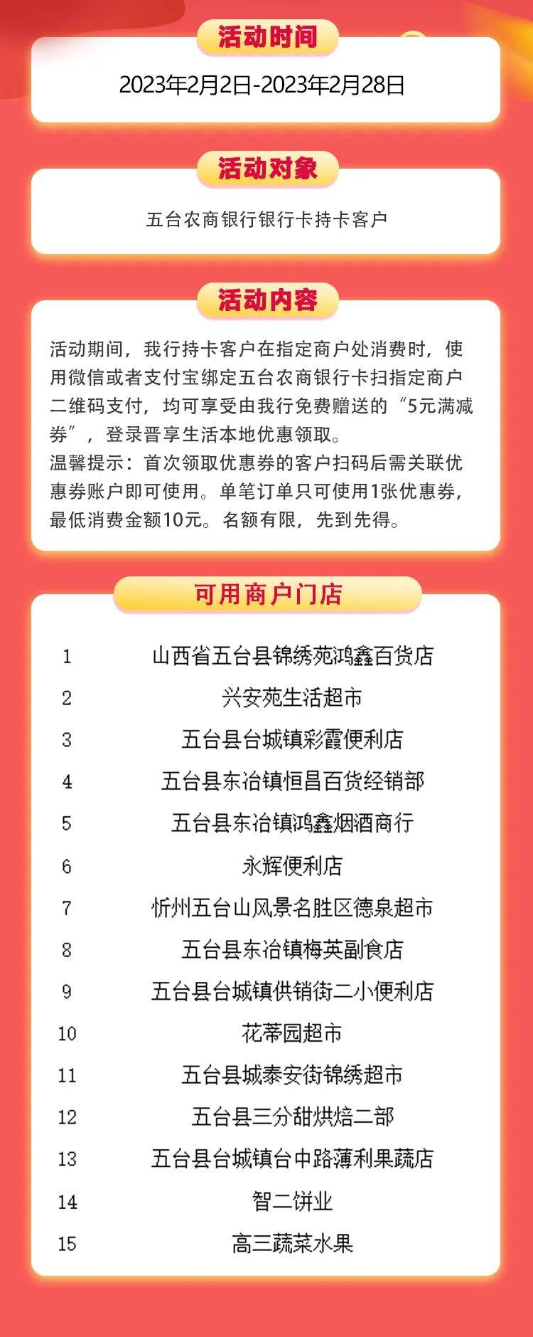 【元宵节】五台农商银行代金券，让您的元宵节团团聚圆！欢欢喜喜！