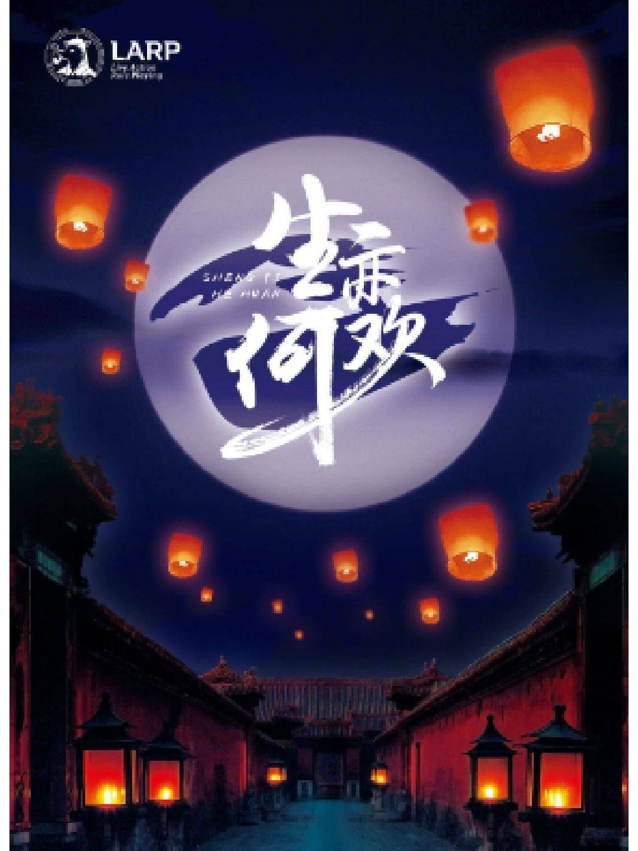 剧本杀《生亦何欢》复盘解析 电子版剧本 线索卡 结局真相_侯爷_故事