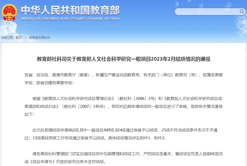 科研热点|教育部人文社会科学研究一般项目2月结项情况通报~_手机搜狐网