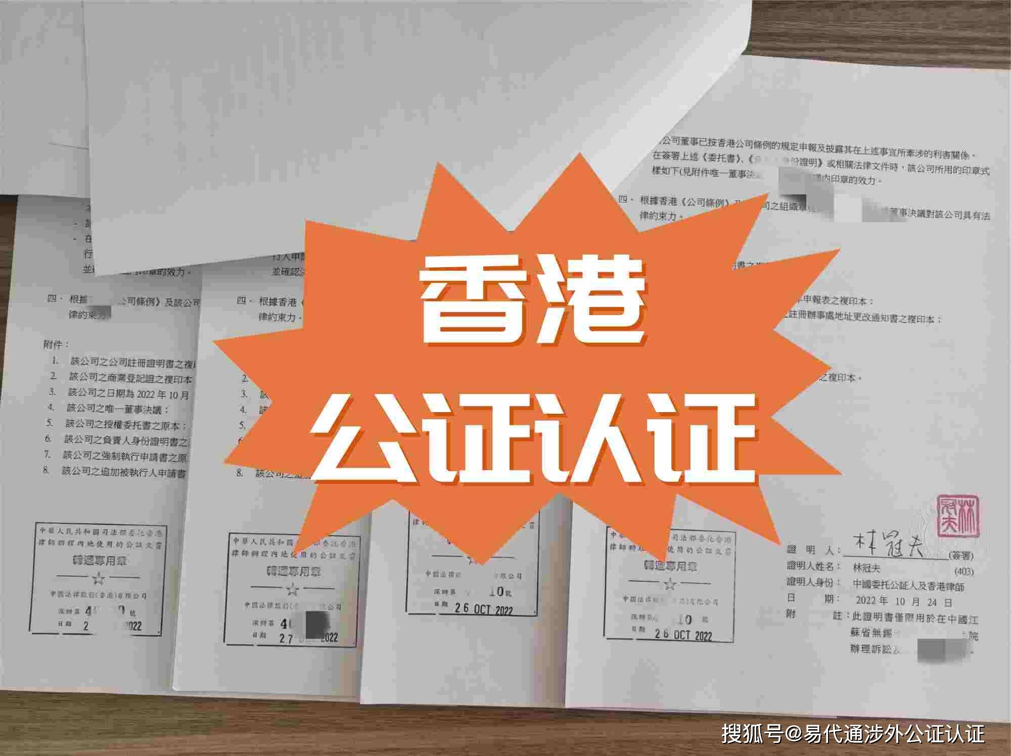 香港公司信誉良好证明书/注册证书海牙认证apostille怎么办理?