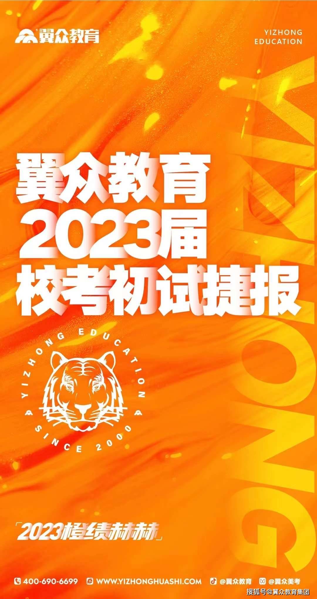 翼寡 2023届校考初试捷报 沈阳画室集训 沈阳画室 沈阳美术高中