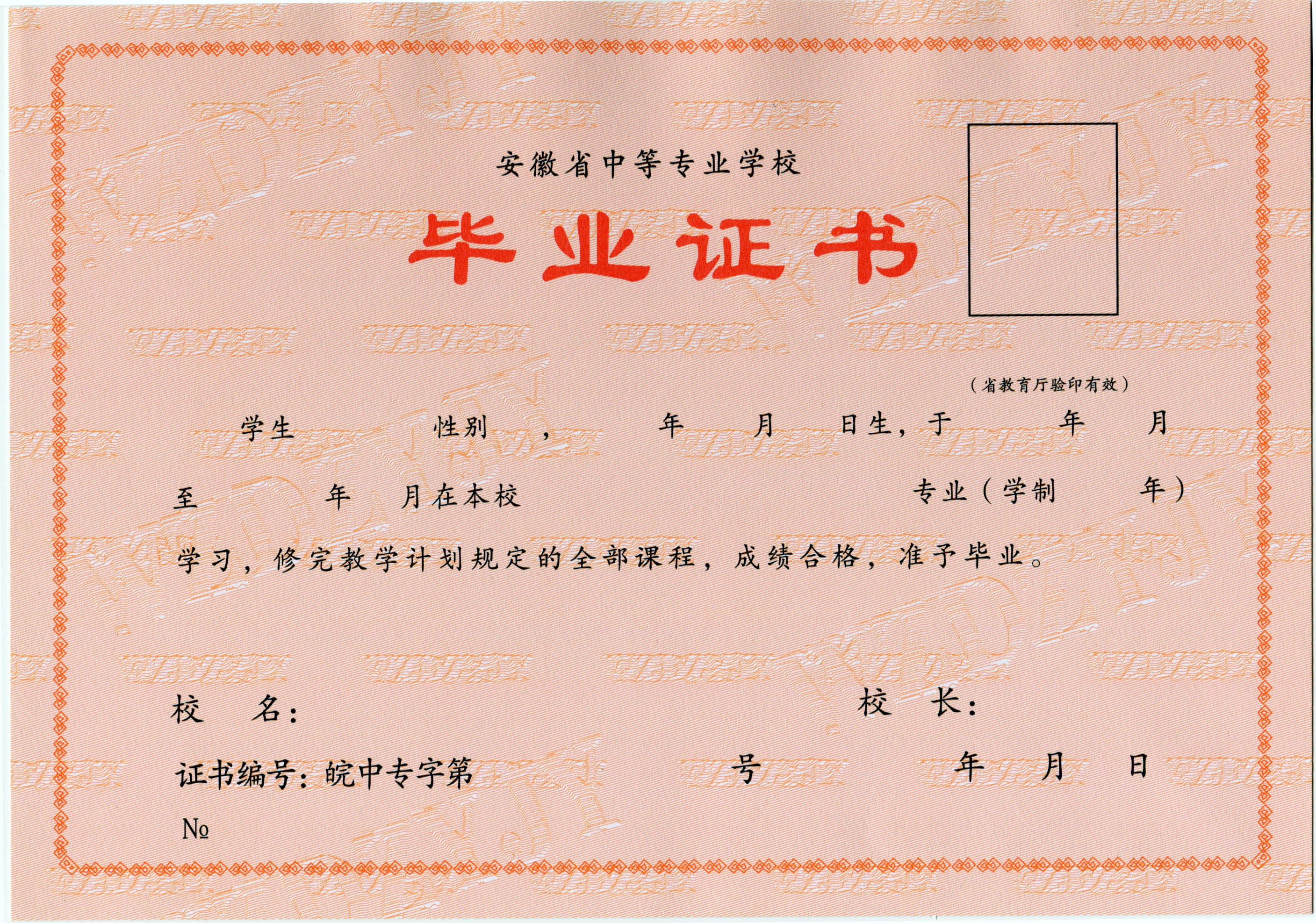 广西高中毕业证图片图片