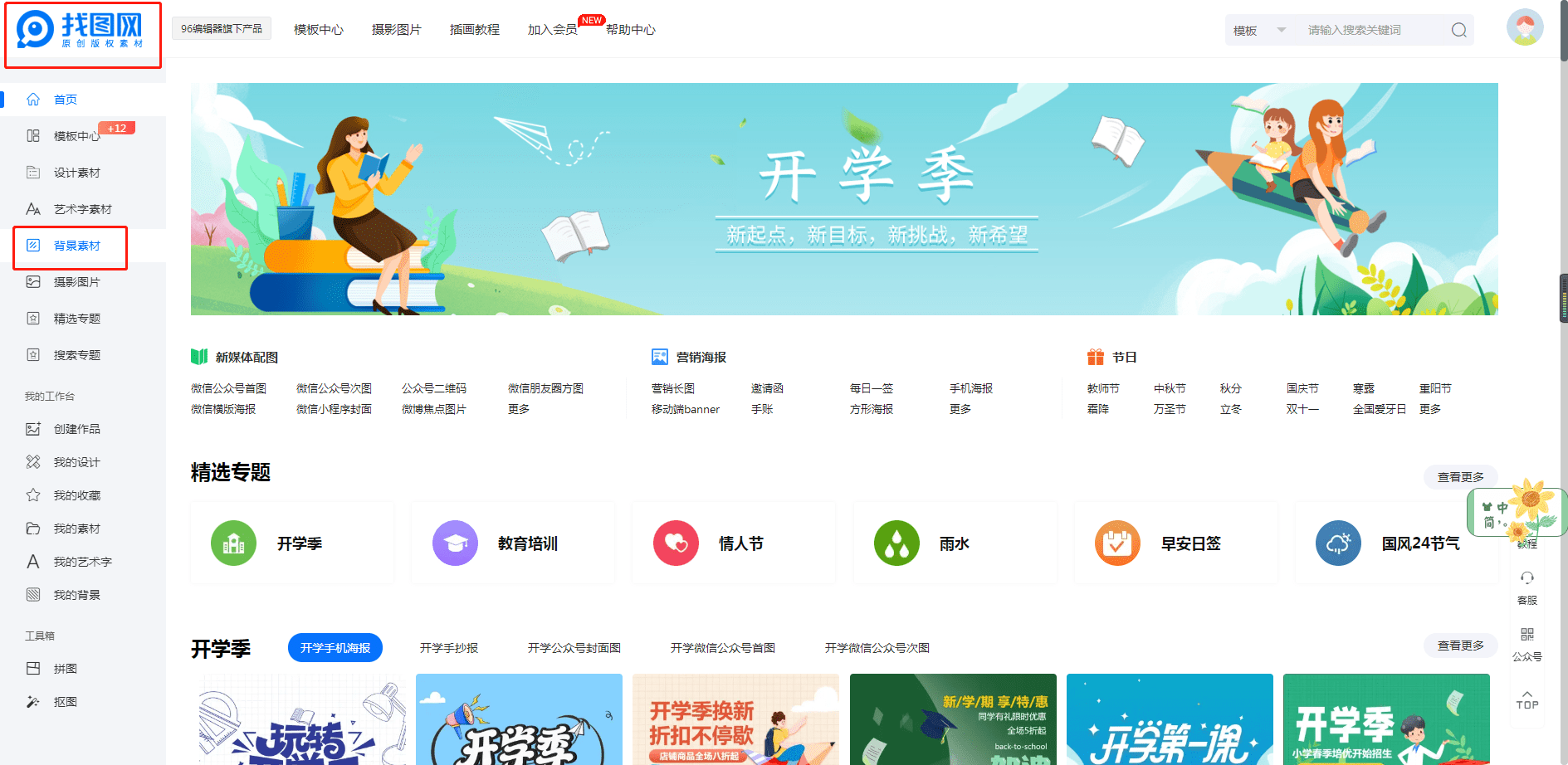 春游布景图片免费下载网站