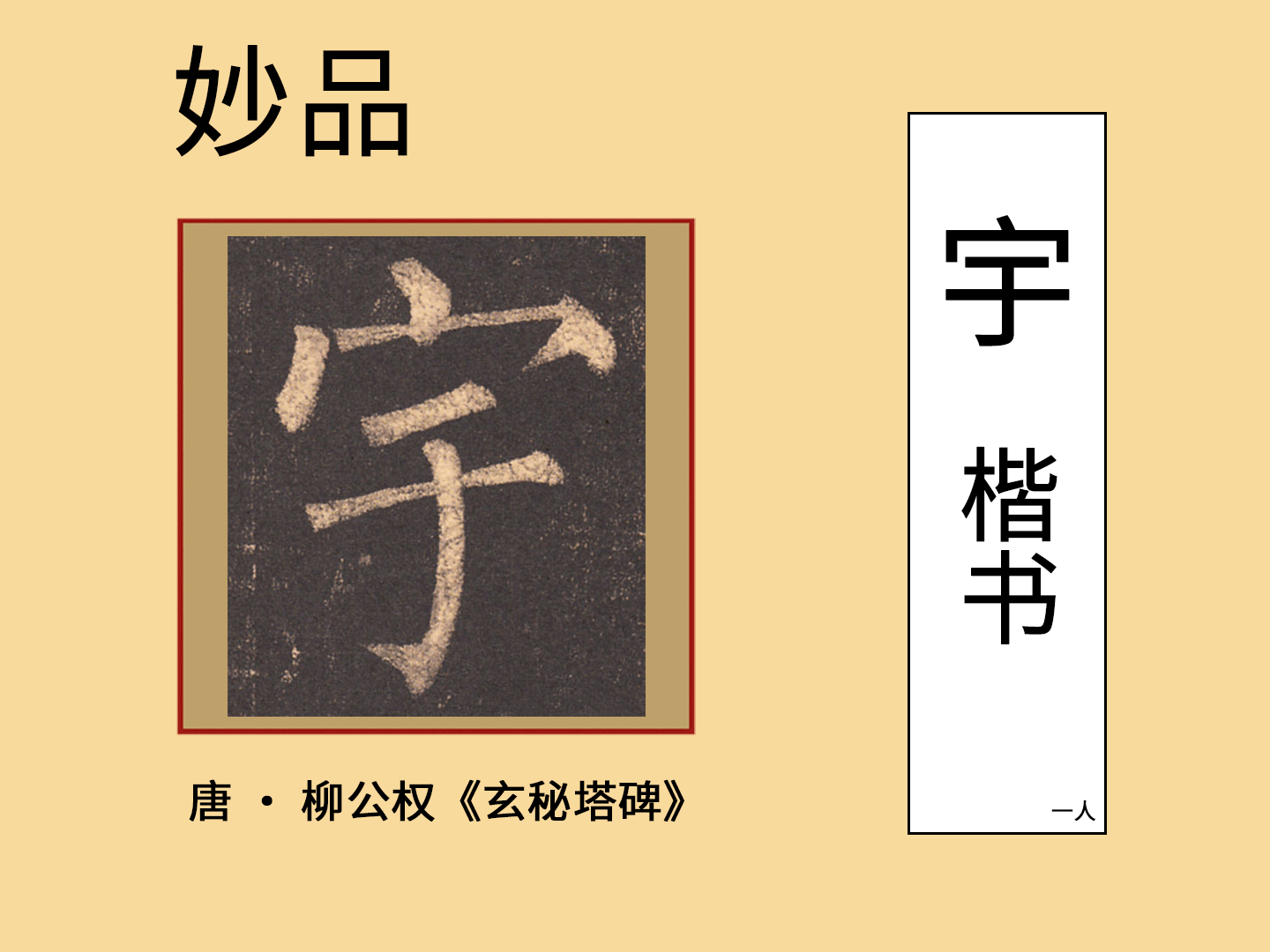 宇_书法字体_艺术字体设计