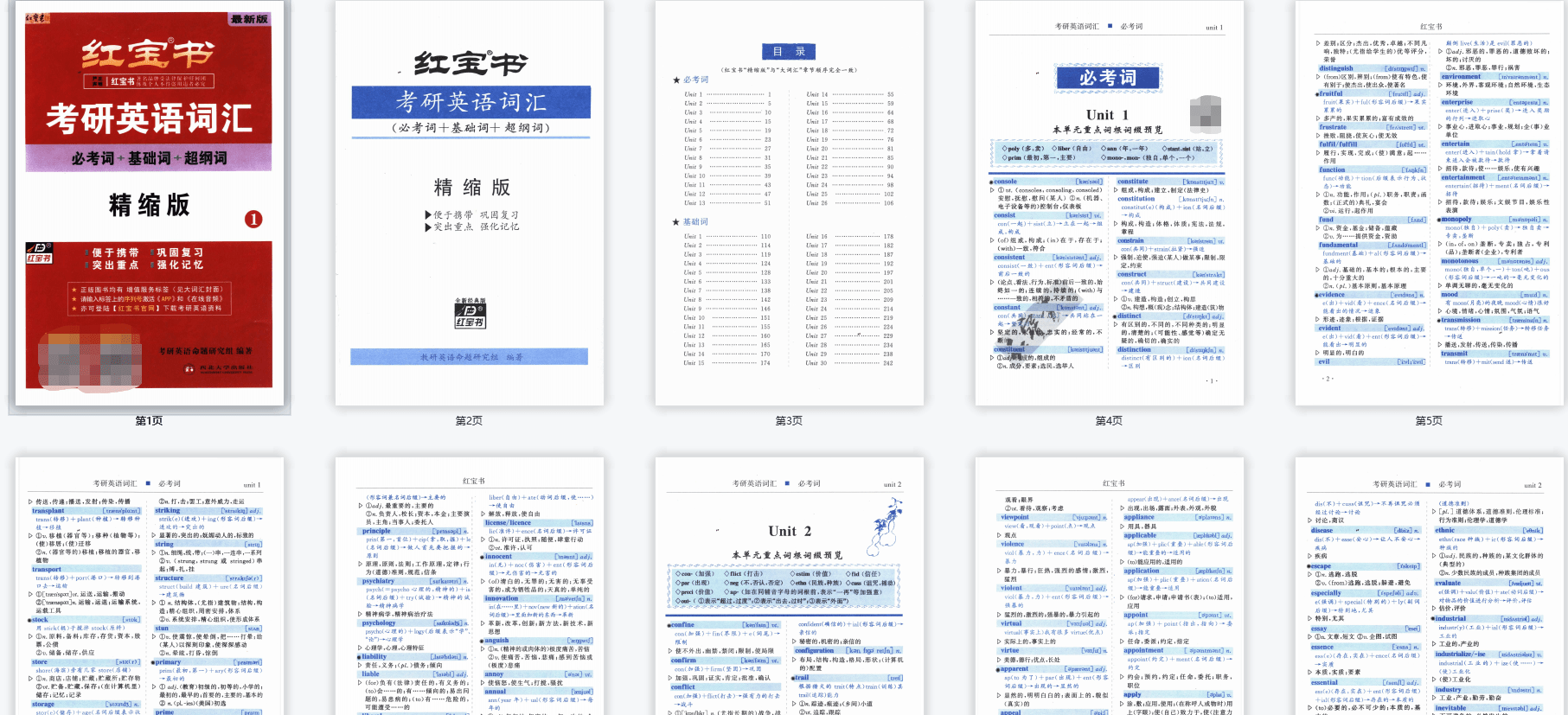 考研英语词汇书选择_2023年考研英语词汇书哪本好_考研英语词汇书哪本比较好知乎