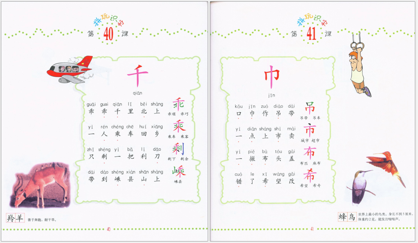 妈妈们都在找的三个月识字1000+的材料之 《拼玩识字法》