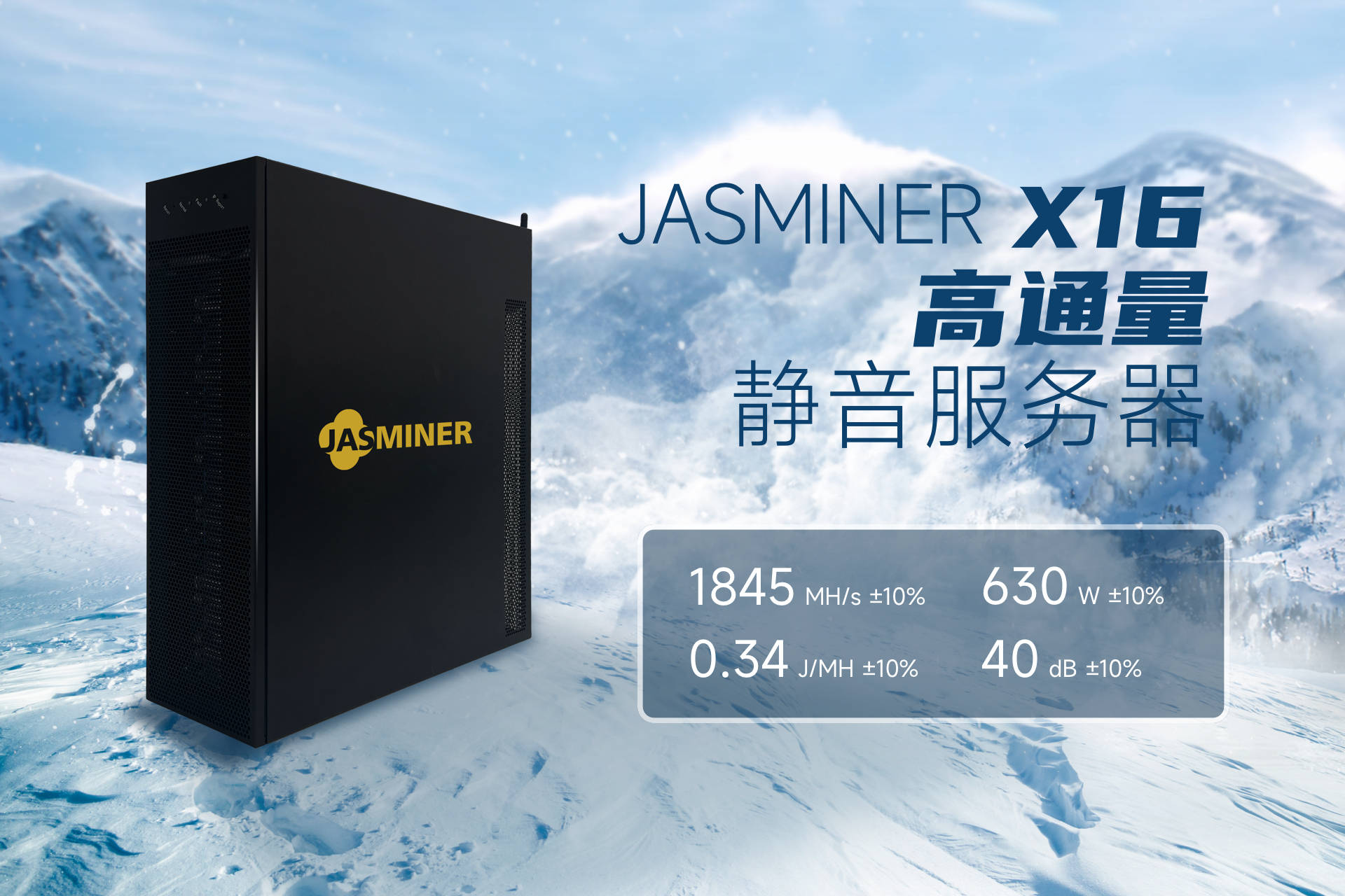 JASMINER茉莉推出最新矿机X16-Q，以超强能效比赋能PoW生态系统_全球_服务器_行业