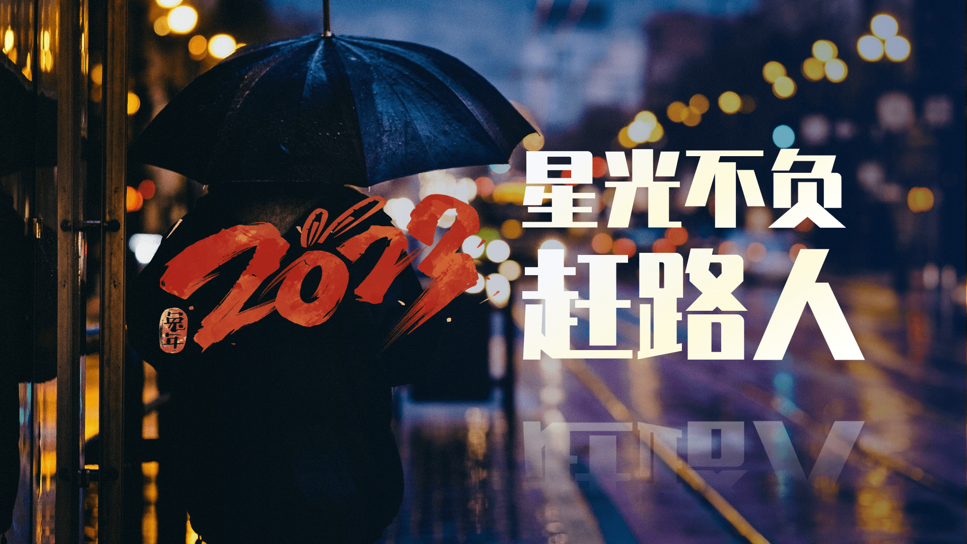 迎光而上,笃行致远——悦保科技2022年度总结会集锦_公司_业务_工作