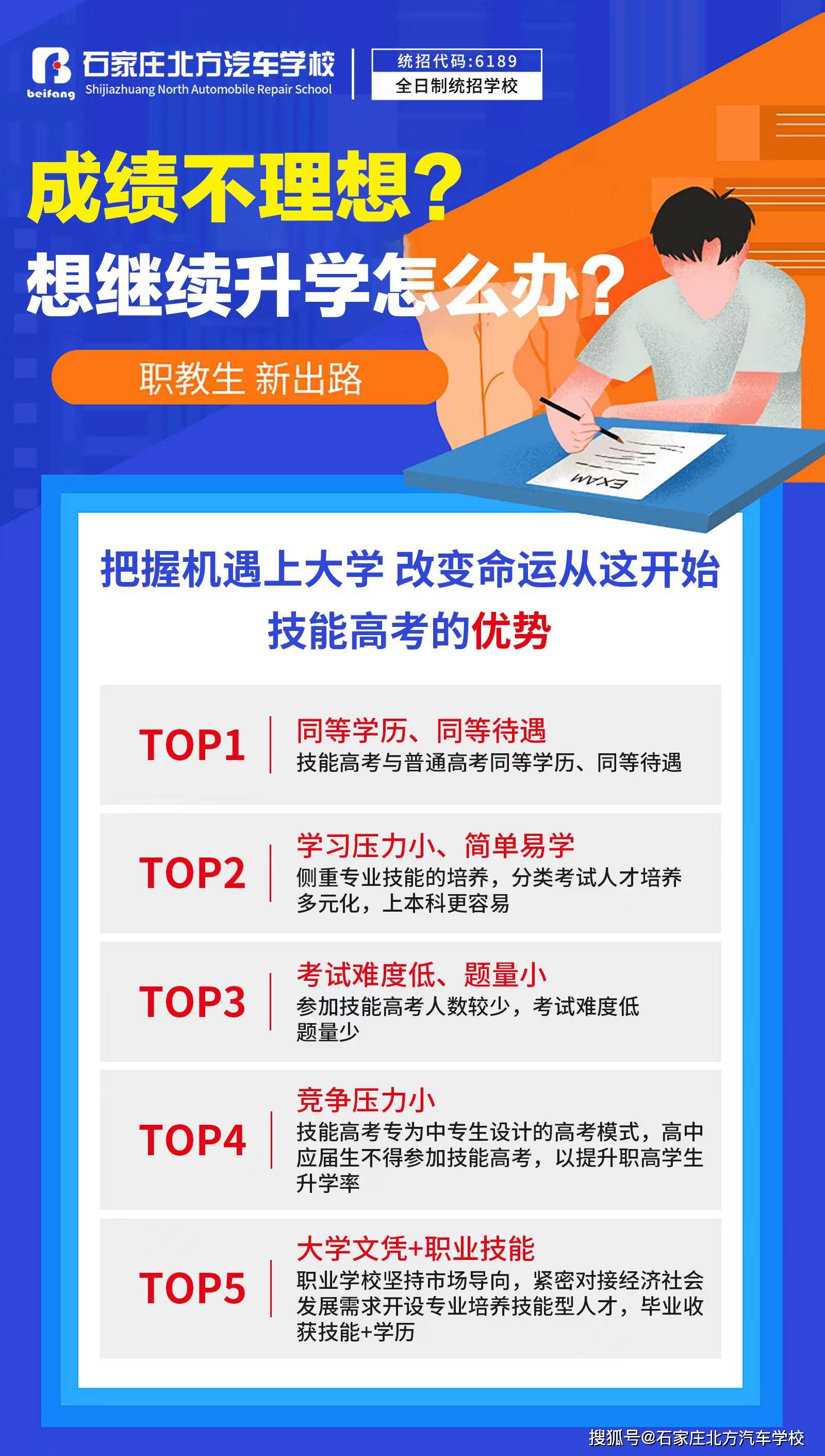 石家庄北方汽车学校好不？