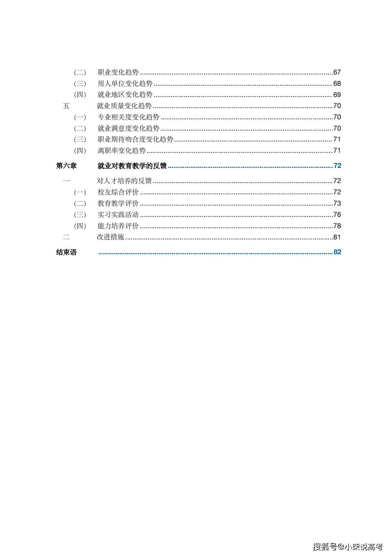 天津职业手艺师范大学2022届结业生就业量量陈述