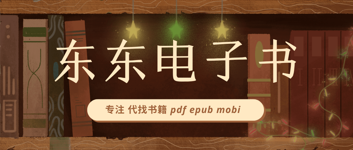 《为孩子解答西游记里的不解之谜》六神磊磊 电子书版pdf+epub+mobi 下载