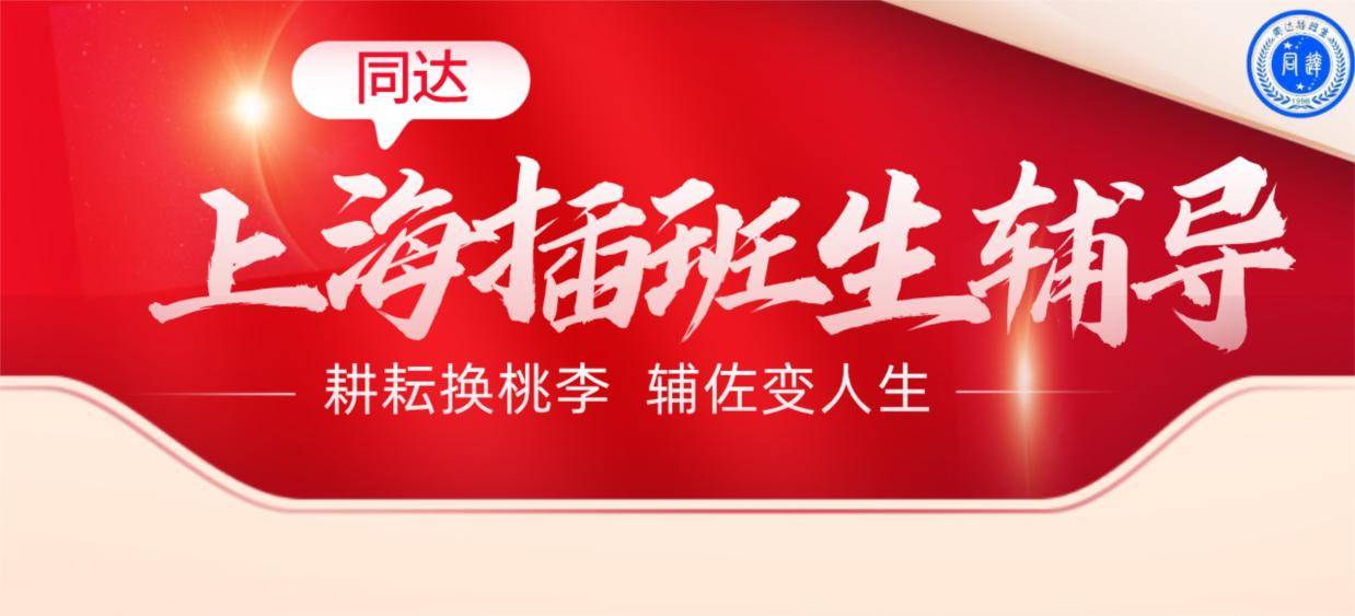 上海插班生考试——大一可以换学校，你符合插班生考试报名条件吗？