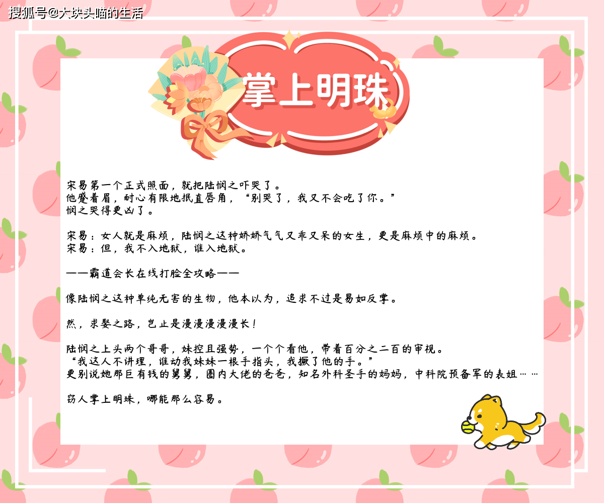小说推荐 现言救赎小甜文《掌上明珠》漫漫追妻路
