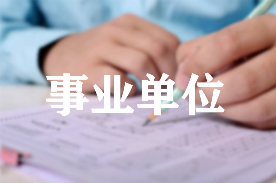 学到了吗（2023年上饶事业单位考试时间）2021年江西上饶事业单位考试时间 第1张