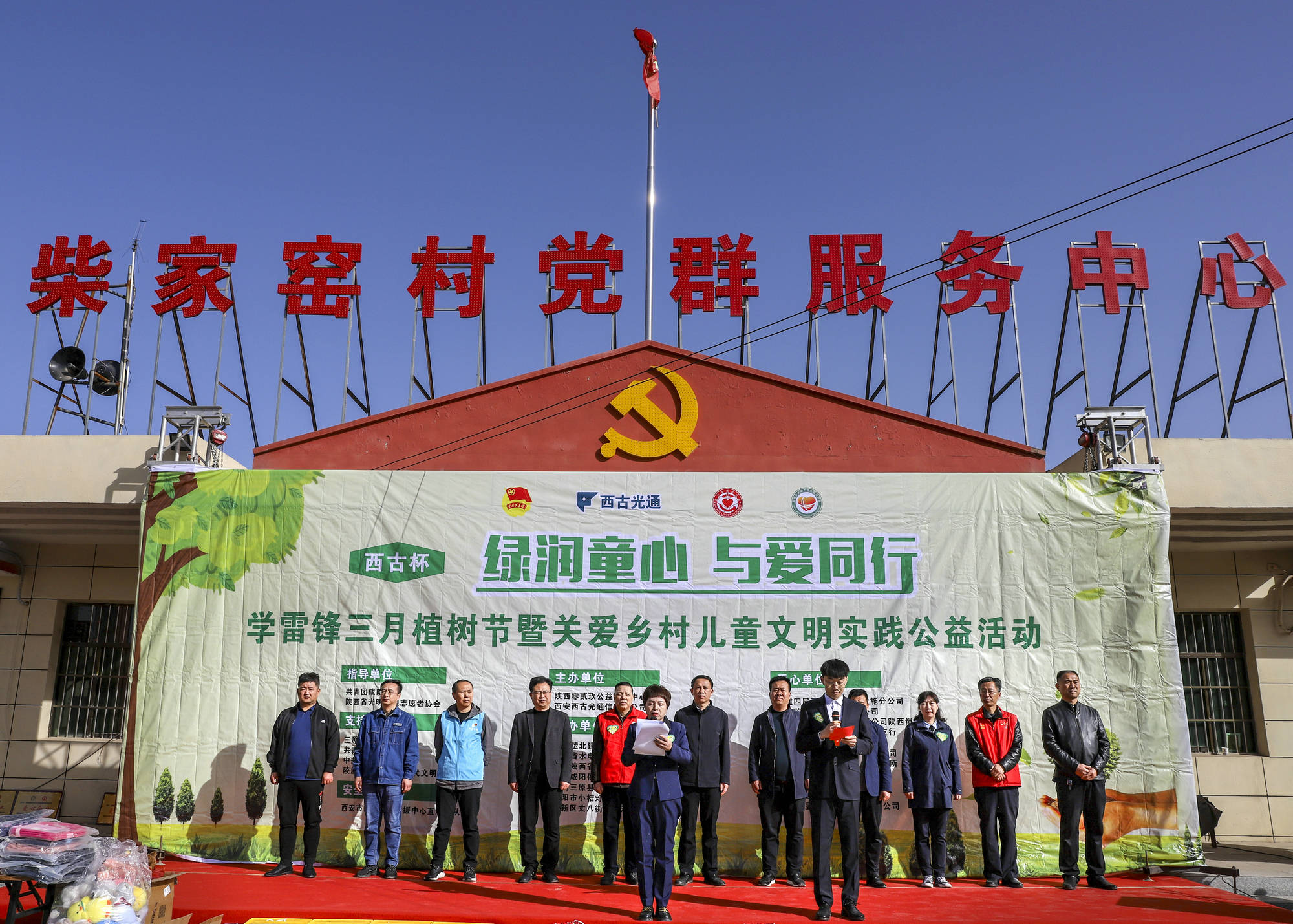 陕西零贰玖公益服务组织到三原县陵前镇柴家窑村三月学雷锋植树节