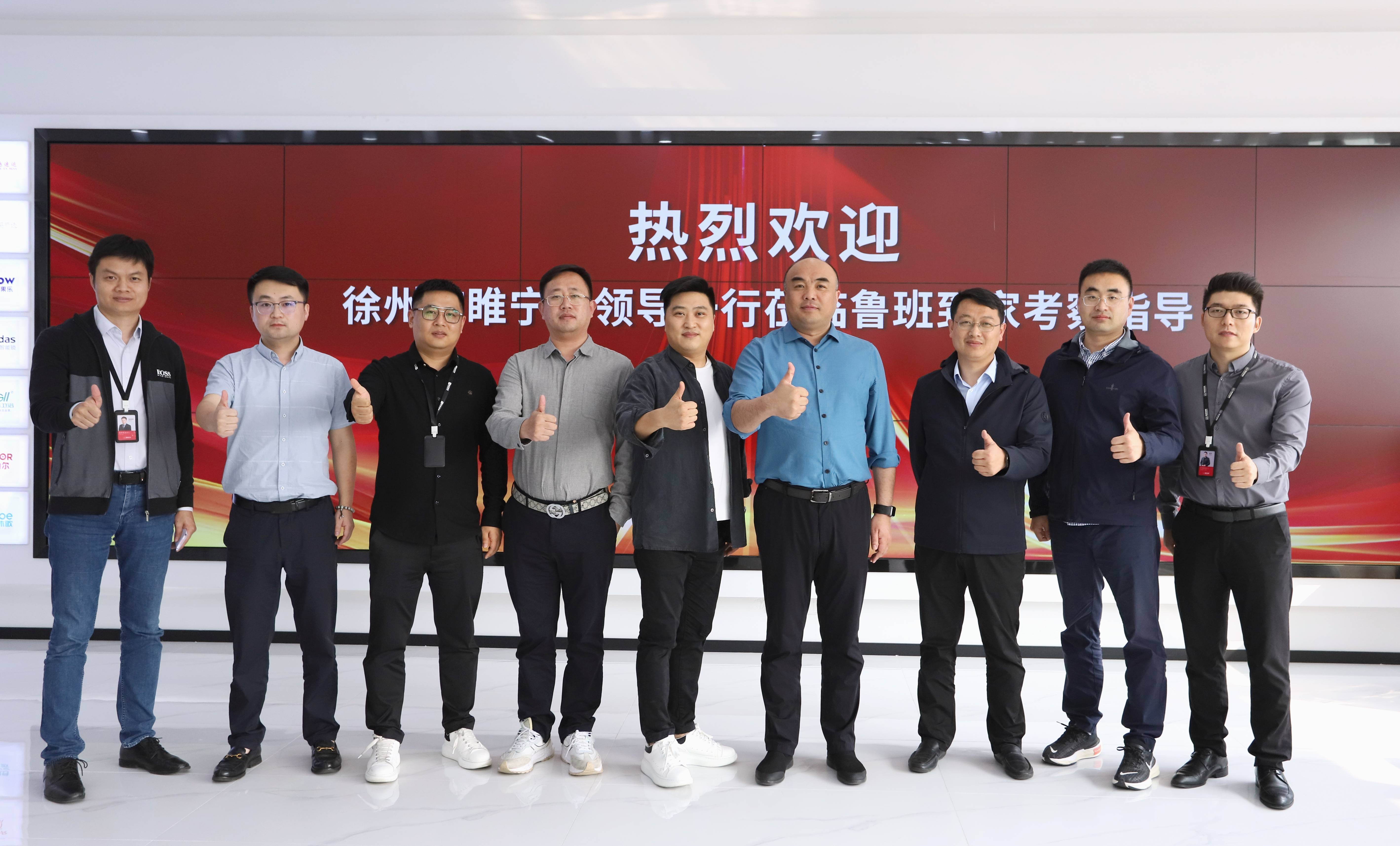 徐州市沙集镇领导一行组团考察鲁班到家,共探区域数字化服务新方向