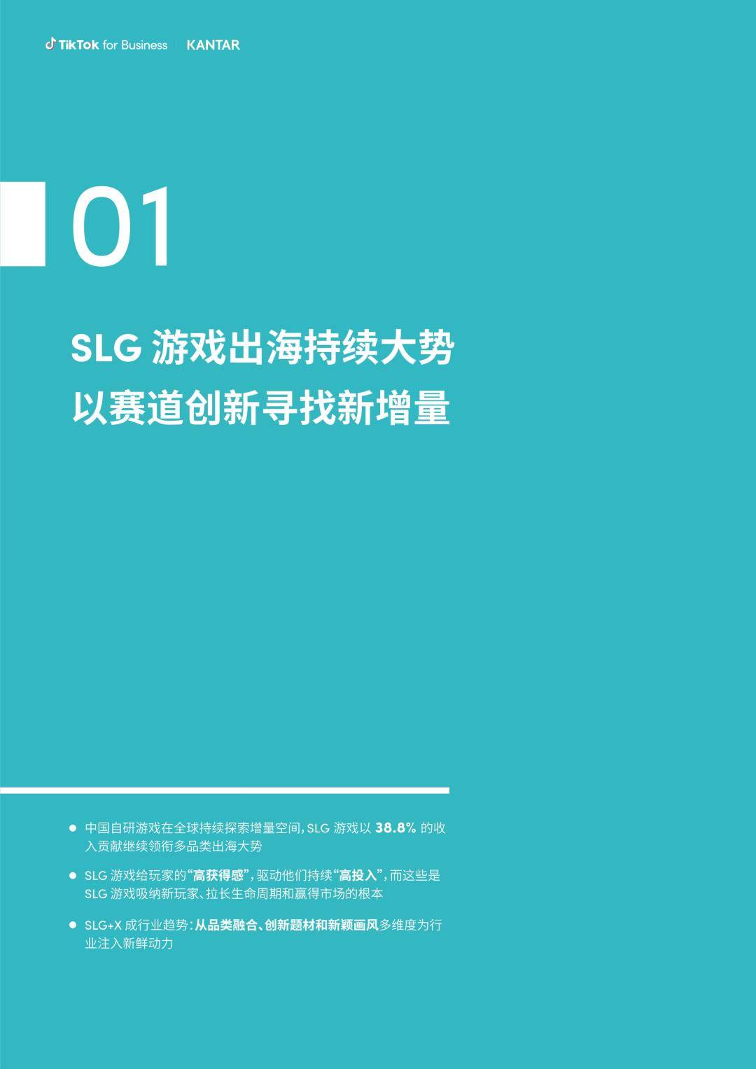 2023 SLG游戏出海营销增长白皮书（免费下载）