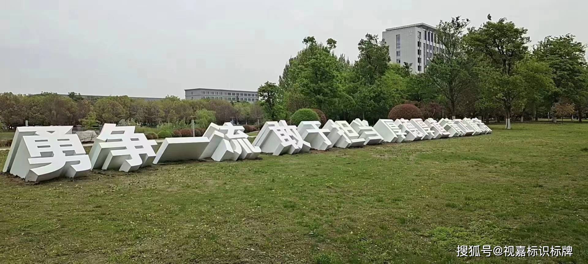 浅谈户外景观落地字的三种效果(单面效果,双面效果,三维效果)_焊接