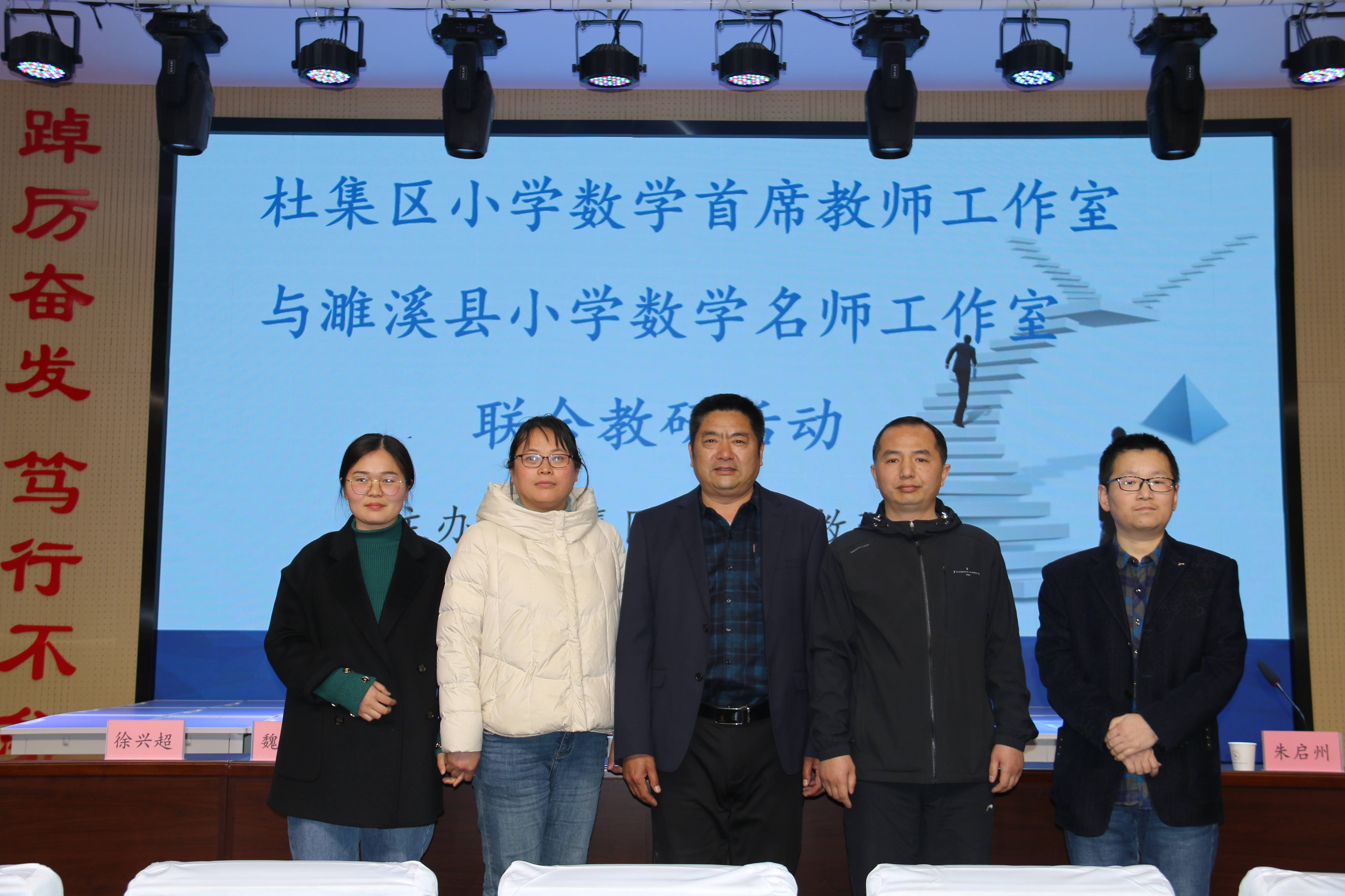 杜集区小学数学首席工作室顾问,淮北师范大学数学学院梅松竹博士对