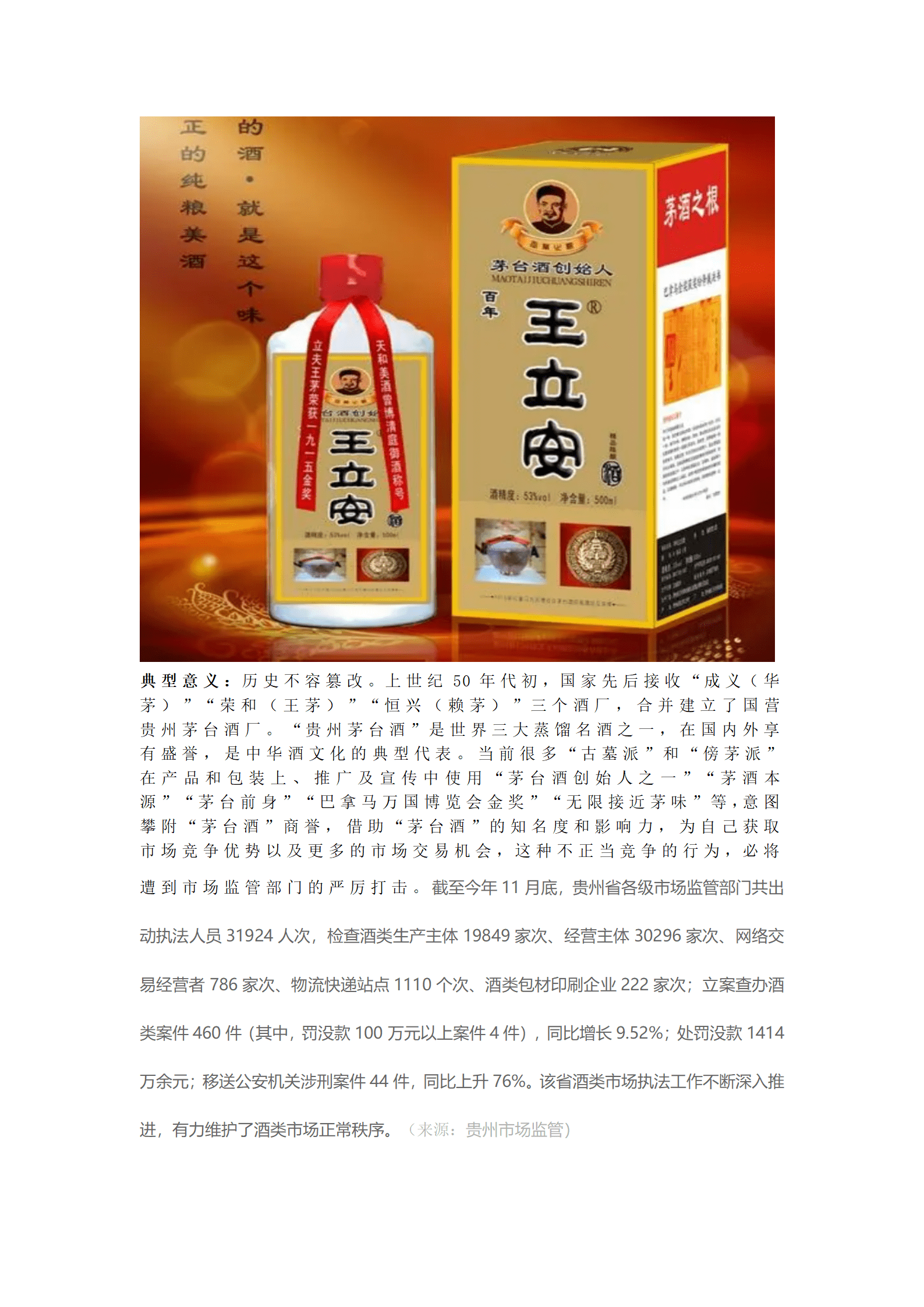 王立安酒王立安酒915年荣和(王茅,成义(华茅)