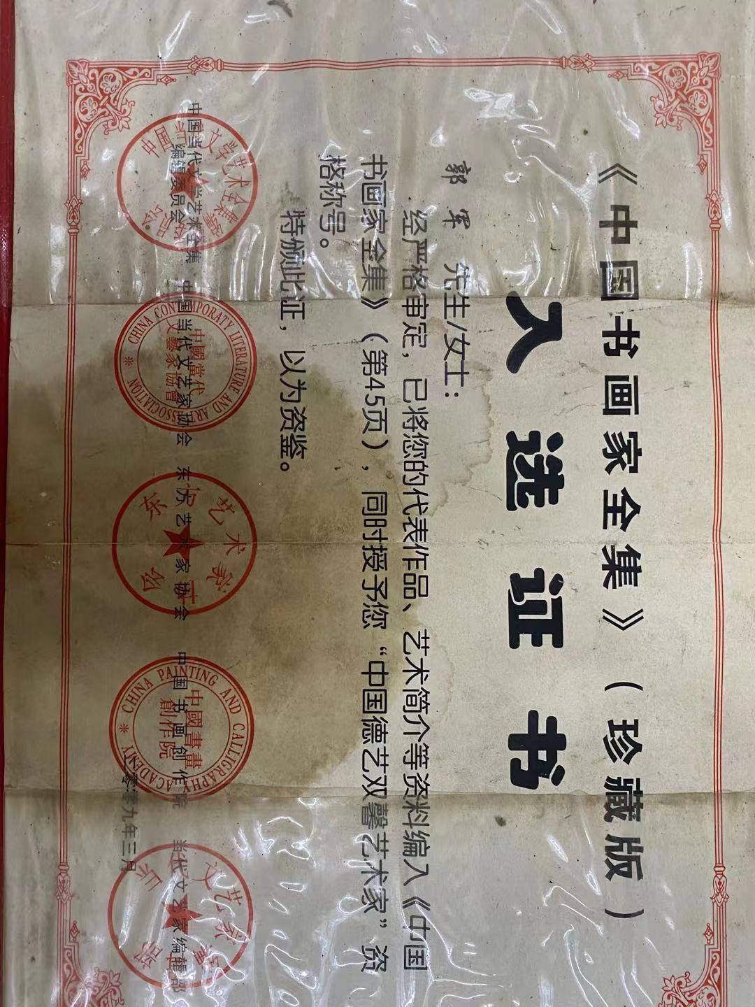 著名画家郭军_美术家协会_作品_中国