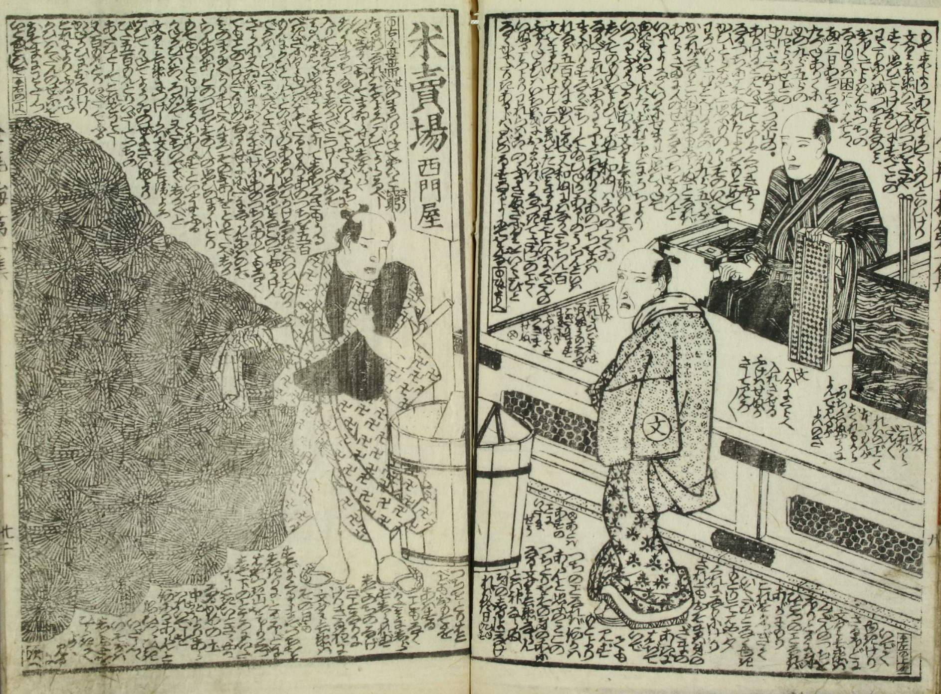 刘火说《金瓶梅》（6）|《金瓶梅》日本最早的译本之一：《新编金瓶梅