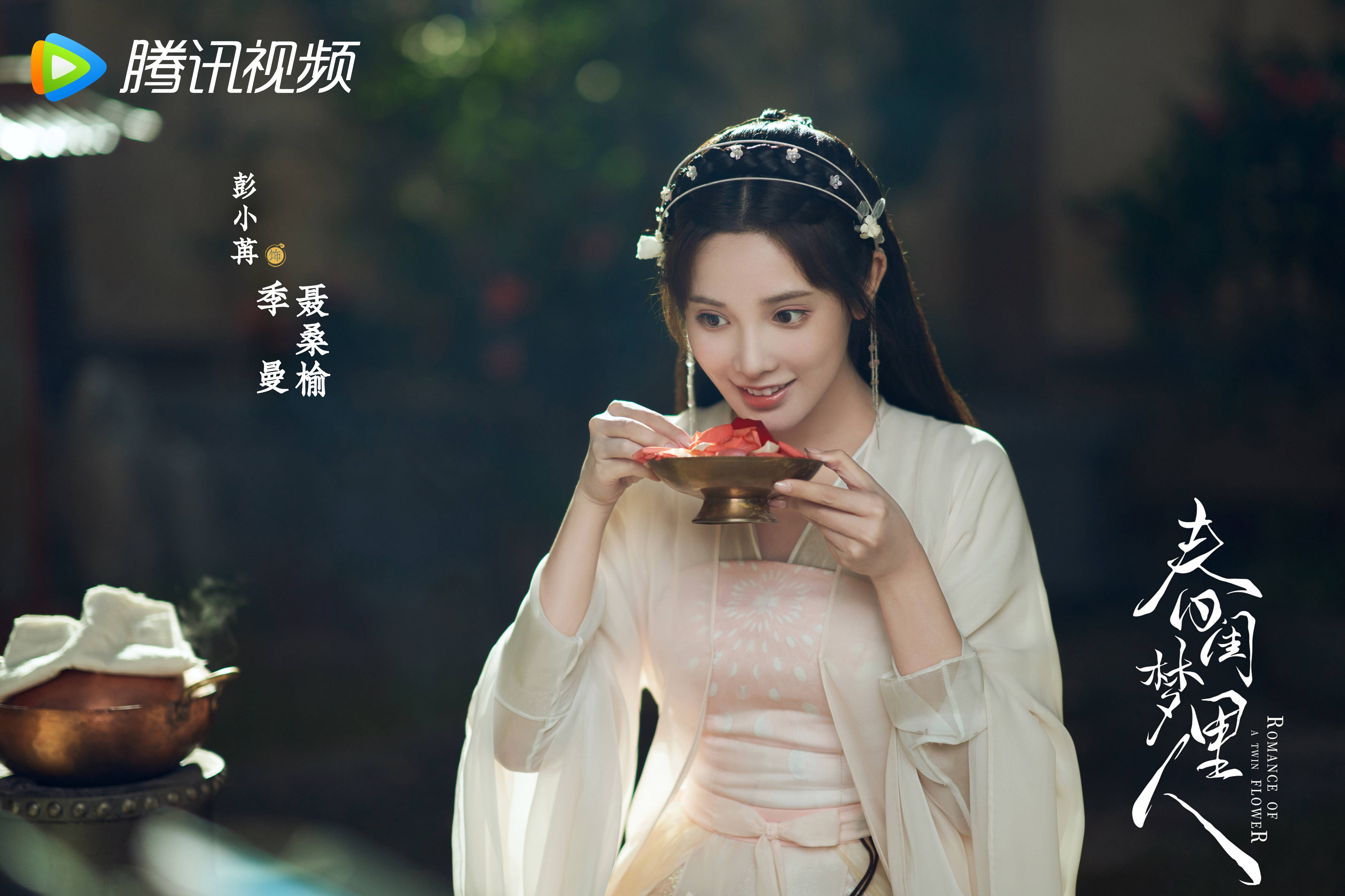 《春闺梦里人》定档0321 丁禹兮彭小苒组cp圆梦开启甜笑春日
