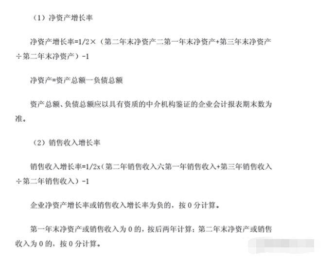 特殊情况的高新技术企业成长性计算方法。