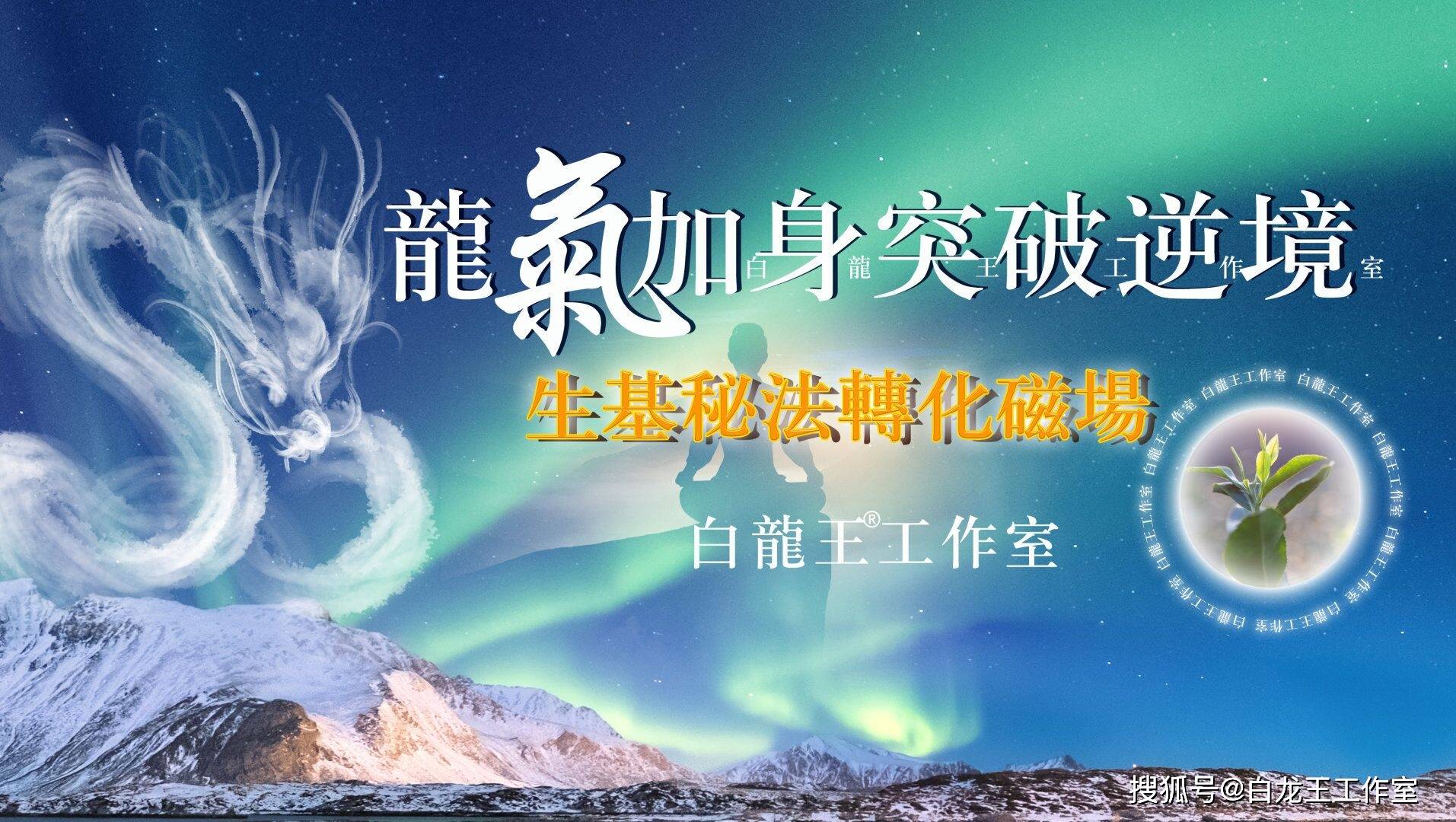 白龙王 ∣2023年3月22日【每日宜忌】生肖运势_服装_系列_好运