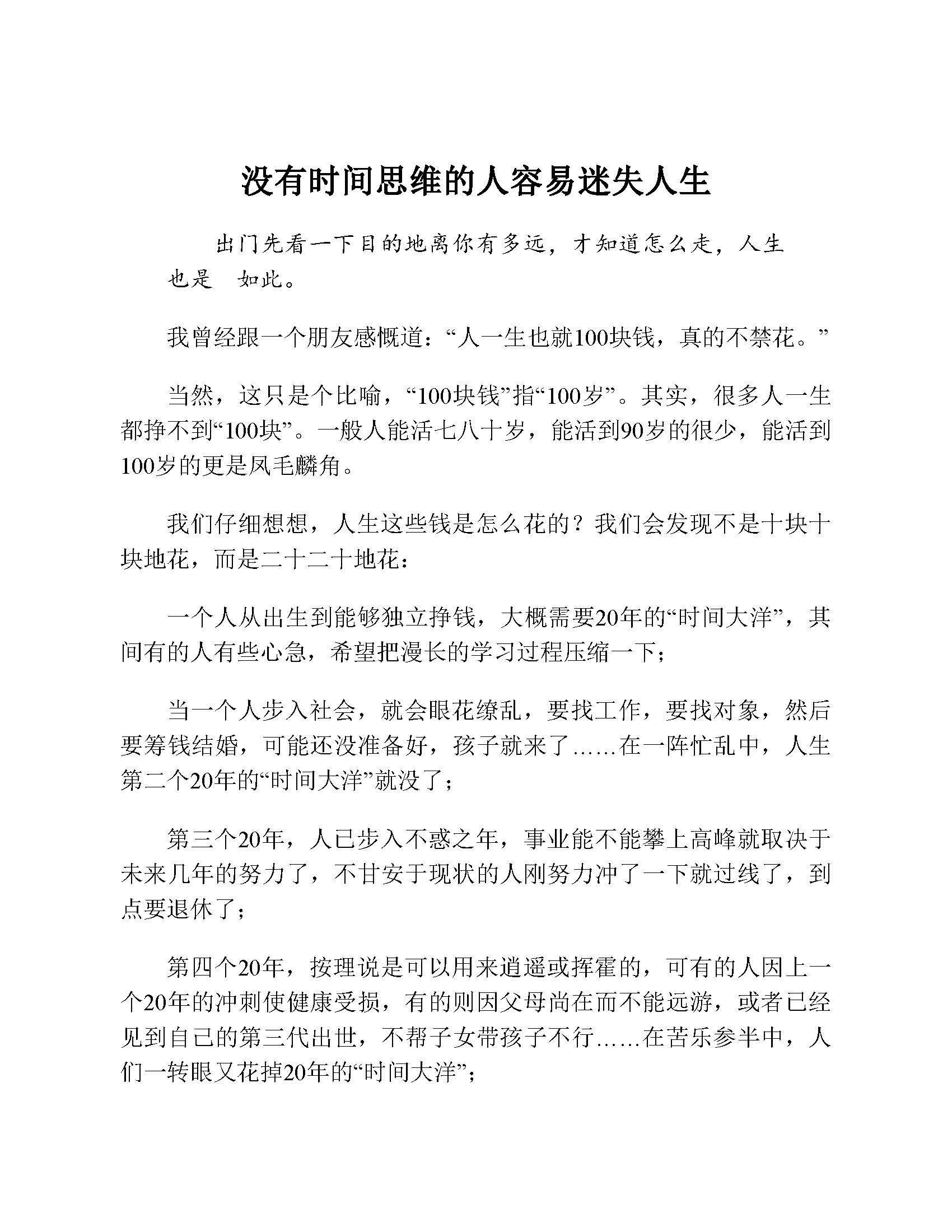 免费下载李玫瑾【心理抚育】PDF高清电子书，性格比才能更决定数运