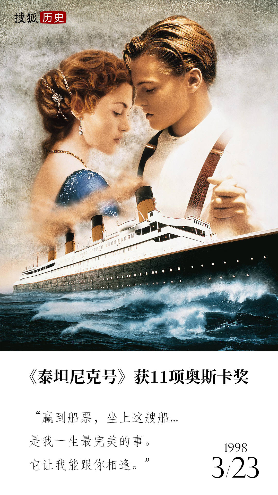 历史上的今天| 电影《泰坦尼克号》获11项奥斯卡金像奖_搜狐网