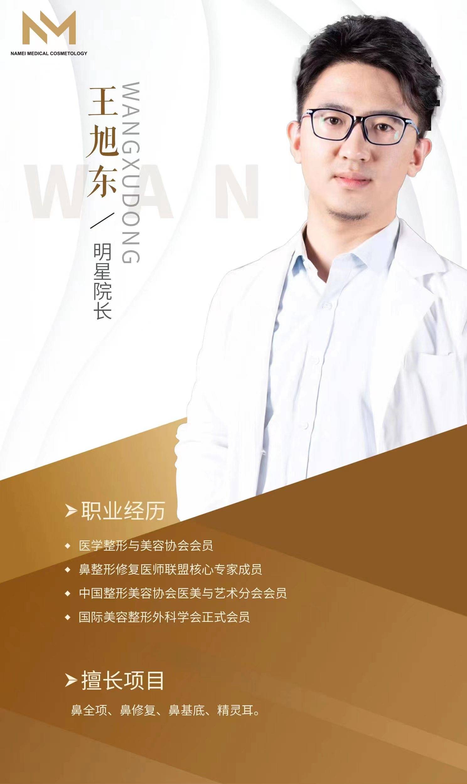 上海王旭东整形医生;上海王旭东整形医生在哪个医院_鼻腔_问题_鼻子