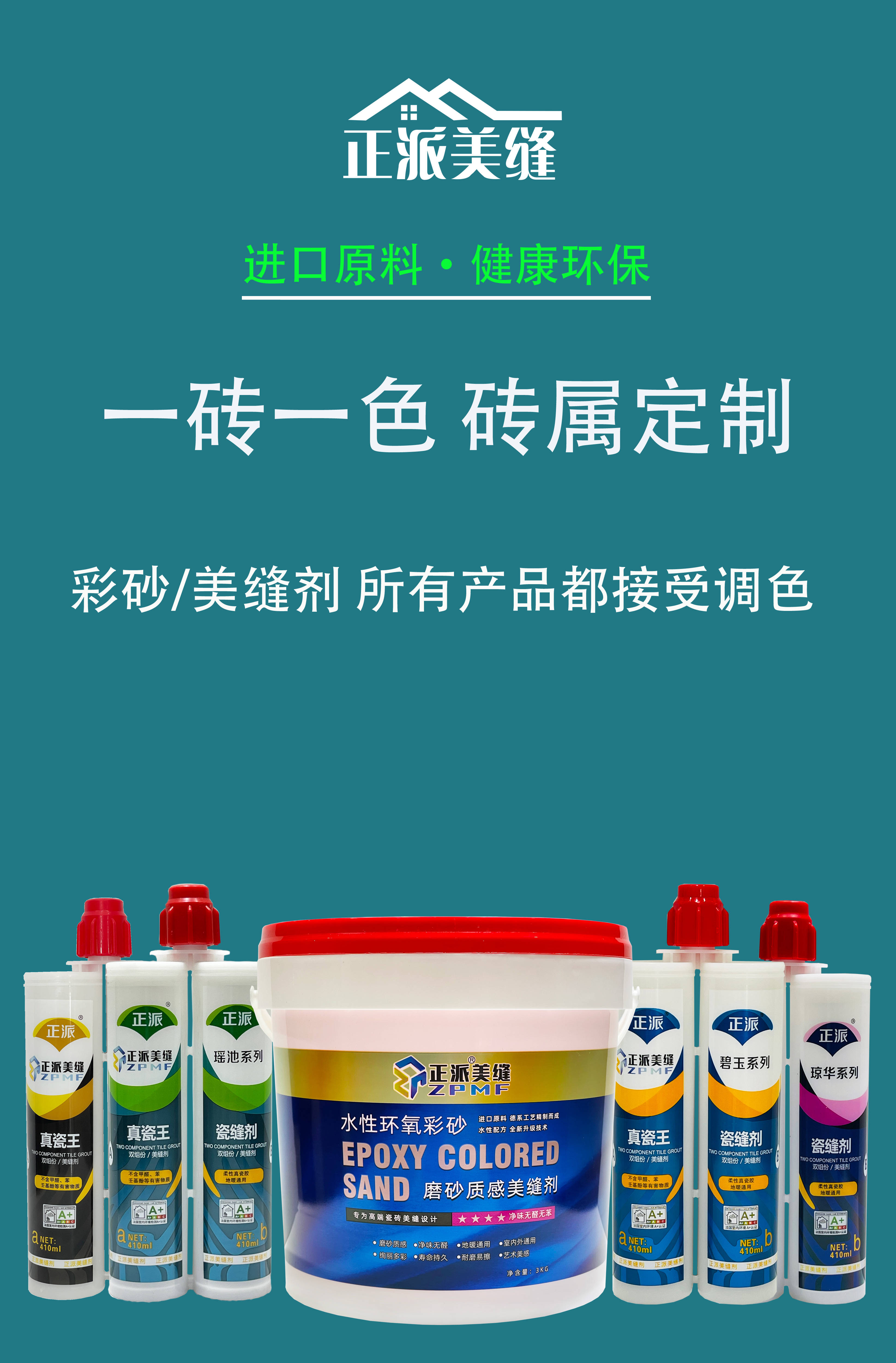 正派美缝一砖一色新潮流,高端美缝 砖属定制!_瓷砖_颜色_施工