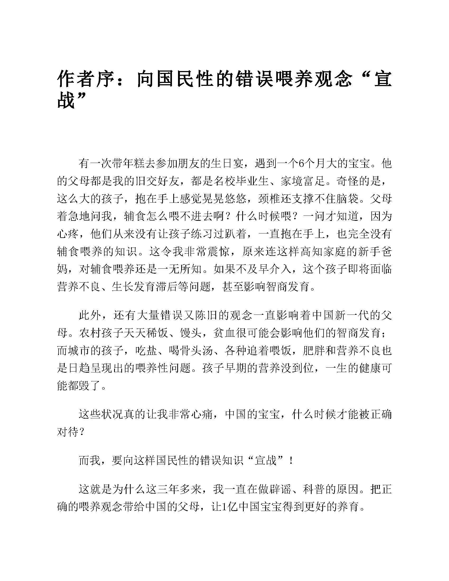 免费下载【年糕妈妈辅食日记】PDF高清电子书，6个月-2岁宝宝科学辅食宝典