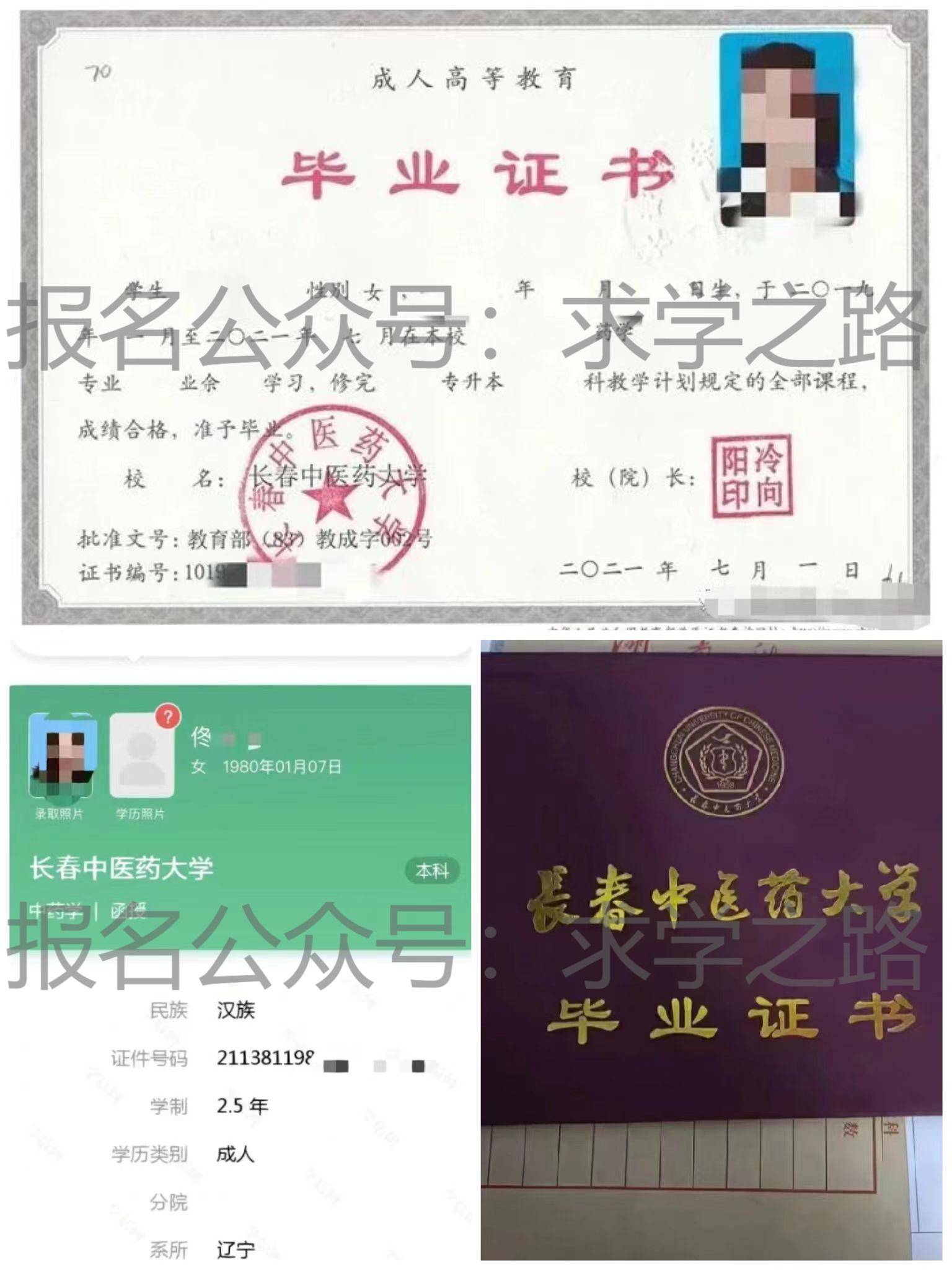 长春中医药大学成人高考怎么报名六,毕业事宜我校成人高等学历教育各