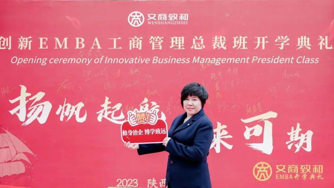 扬帆起航|文商致和(原交大涵英)·创新emba总裁班开学典礼圆满举办