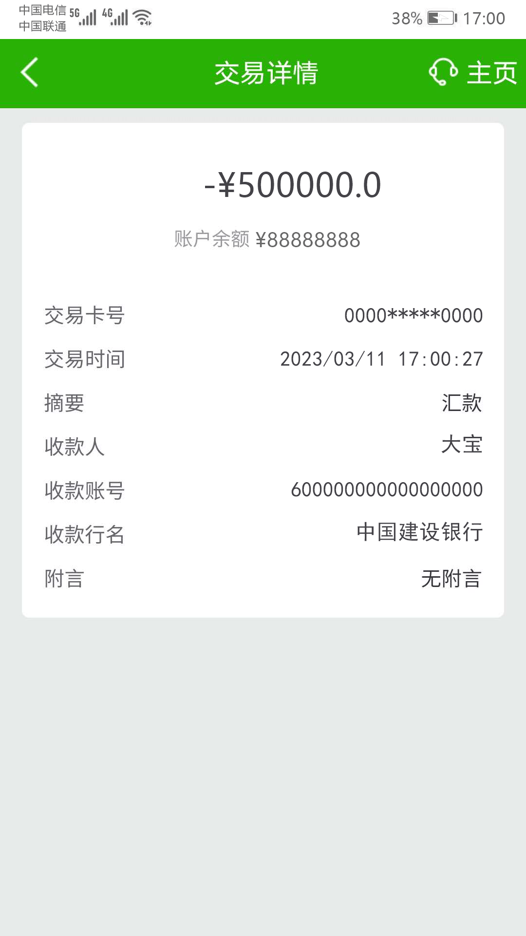 银行转账回执单生成器安卓版 来自搜狐网