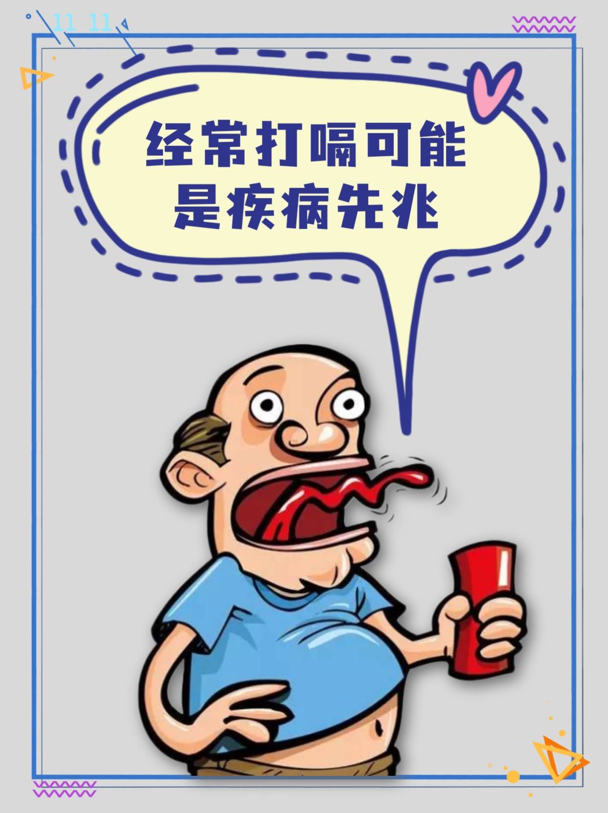 经常频繁打嗝要注意,有可能是疾病的先兆-搜狐大视野-搜狐新闻
