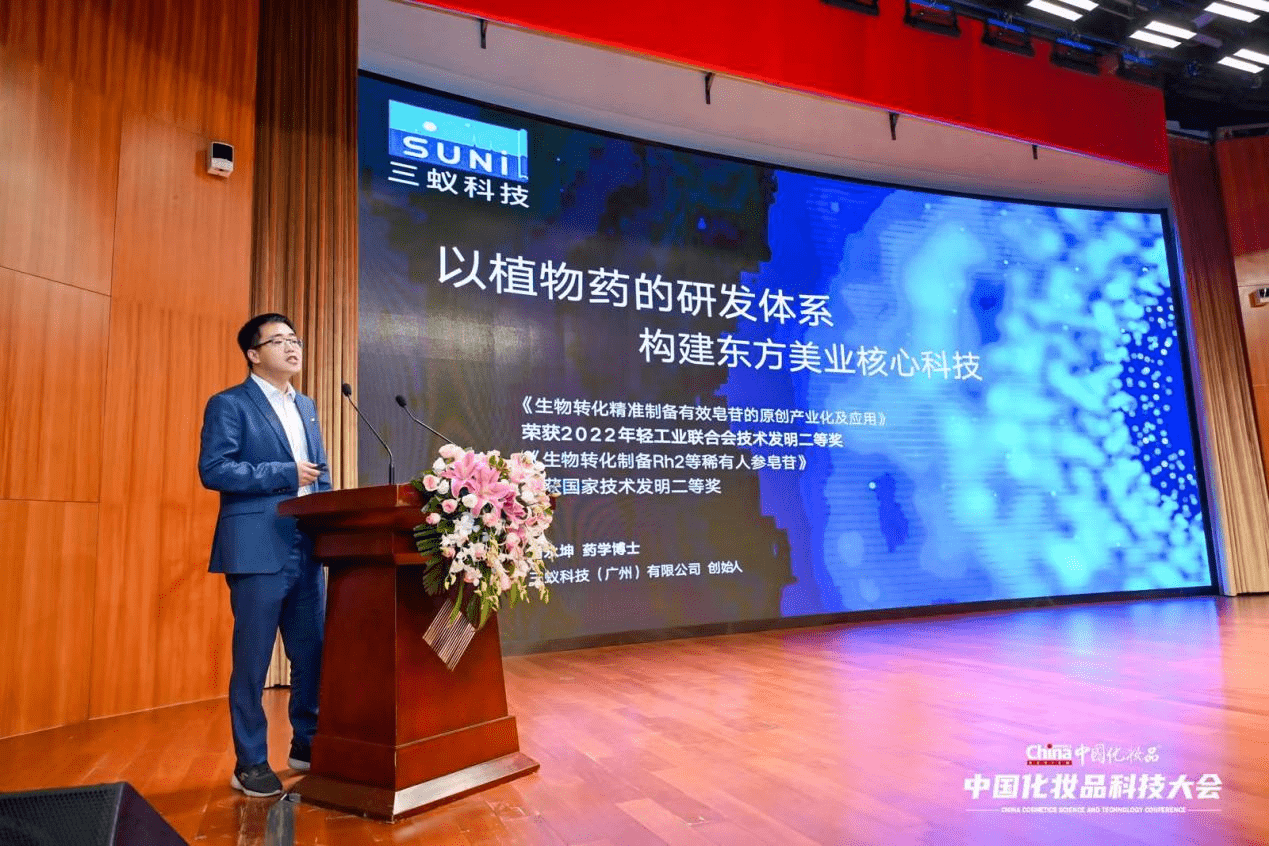 「中国化妆品科技大会」圆满举行！30位重磅嘉宾纵论行业科技未来