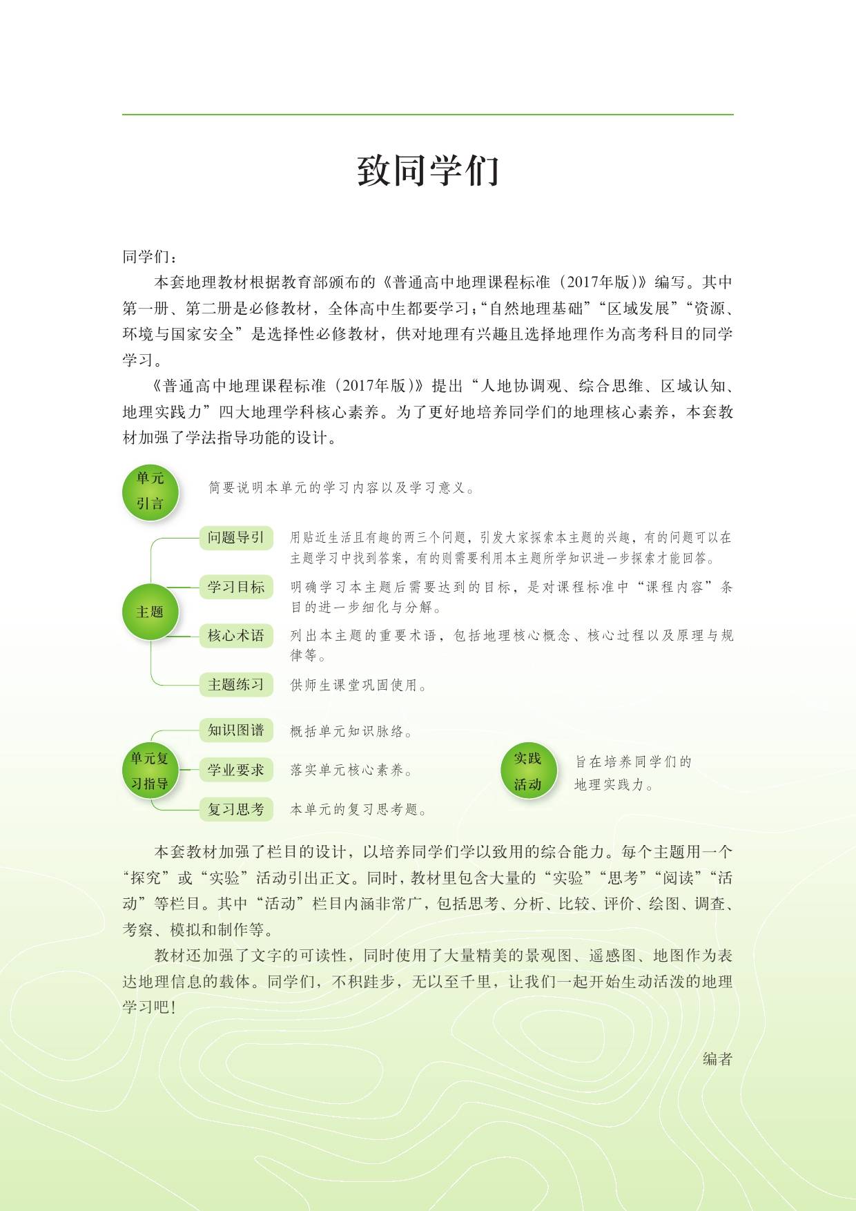 Zstudy　地理(理系)　高２　2022年6月～2023年2月　計18冊 2023新版中图版+中华地图学社上海版地理高清版电子课本版本介绍与分享_