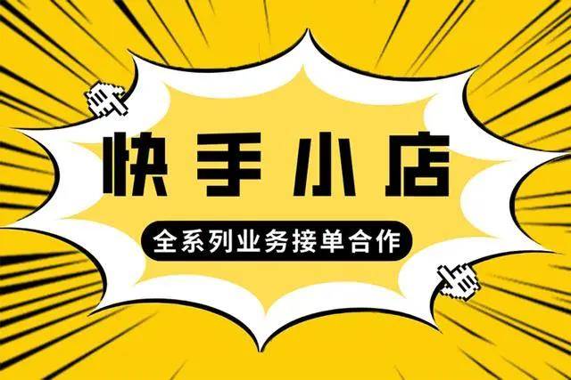 快手小店如何开通定向邀约类目仿金饰品?