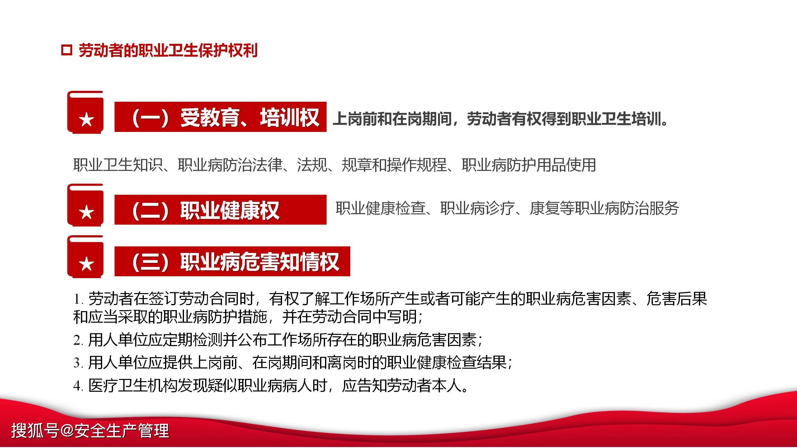 2023年职业病防治法宣传周主题宣讲课件(25页)