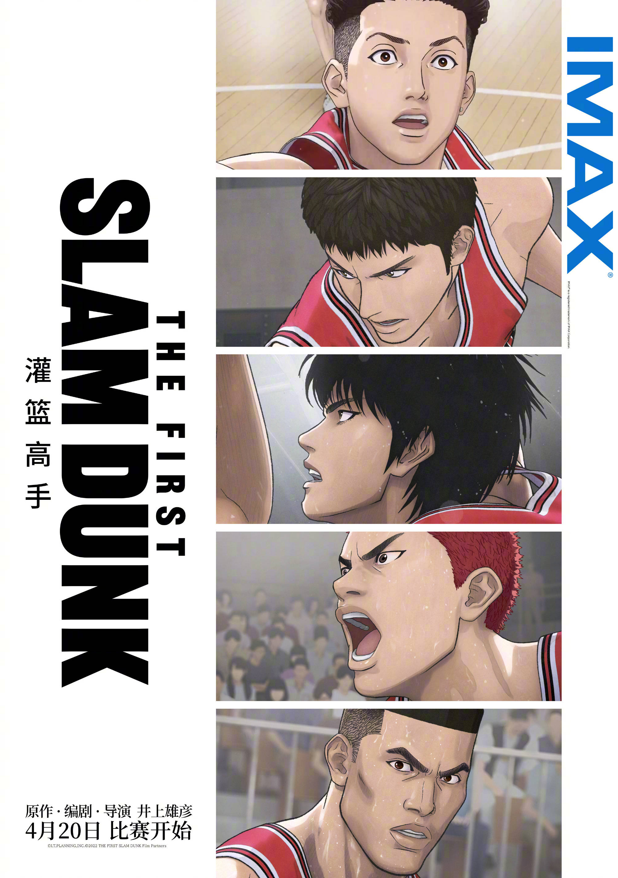 电影《灌篮高手》发布imax等多制式海报"湘北五虎"全员登场上演巅峰