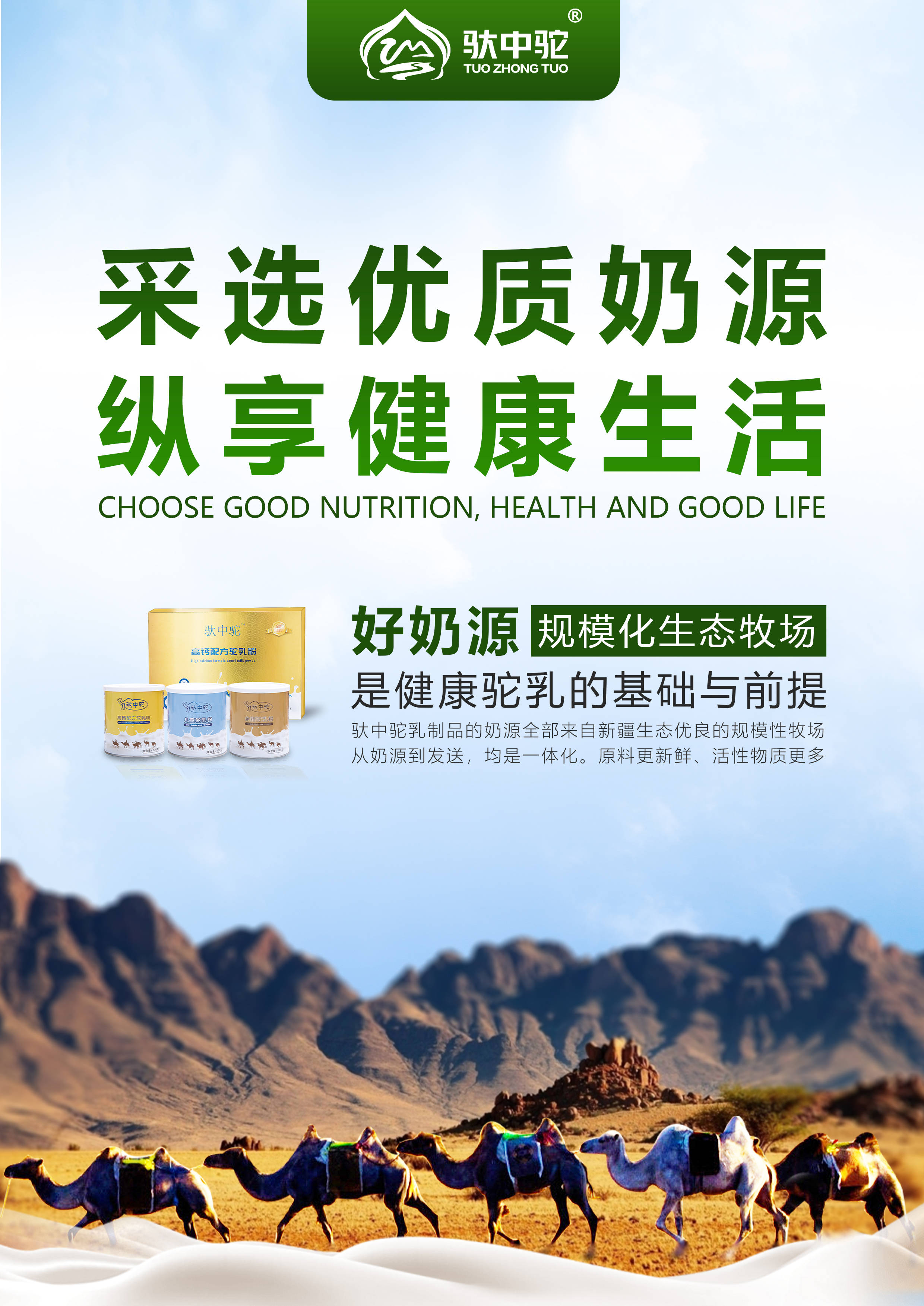 乳品消费,驼奶粉品类为何能高居第二?驮中驼品牌驼奶加盟前景如何?