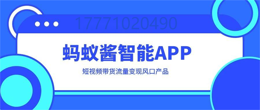 短视频变现的项目有哪些？蚂蚁酱是什么？短视频怎么涨粉呢？插图