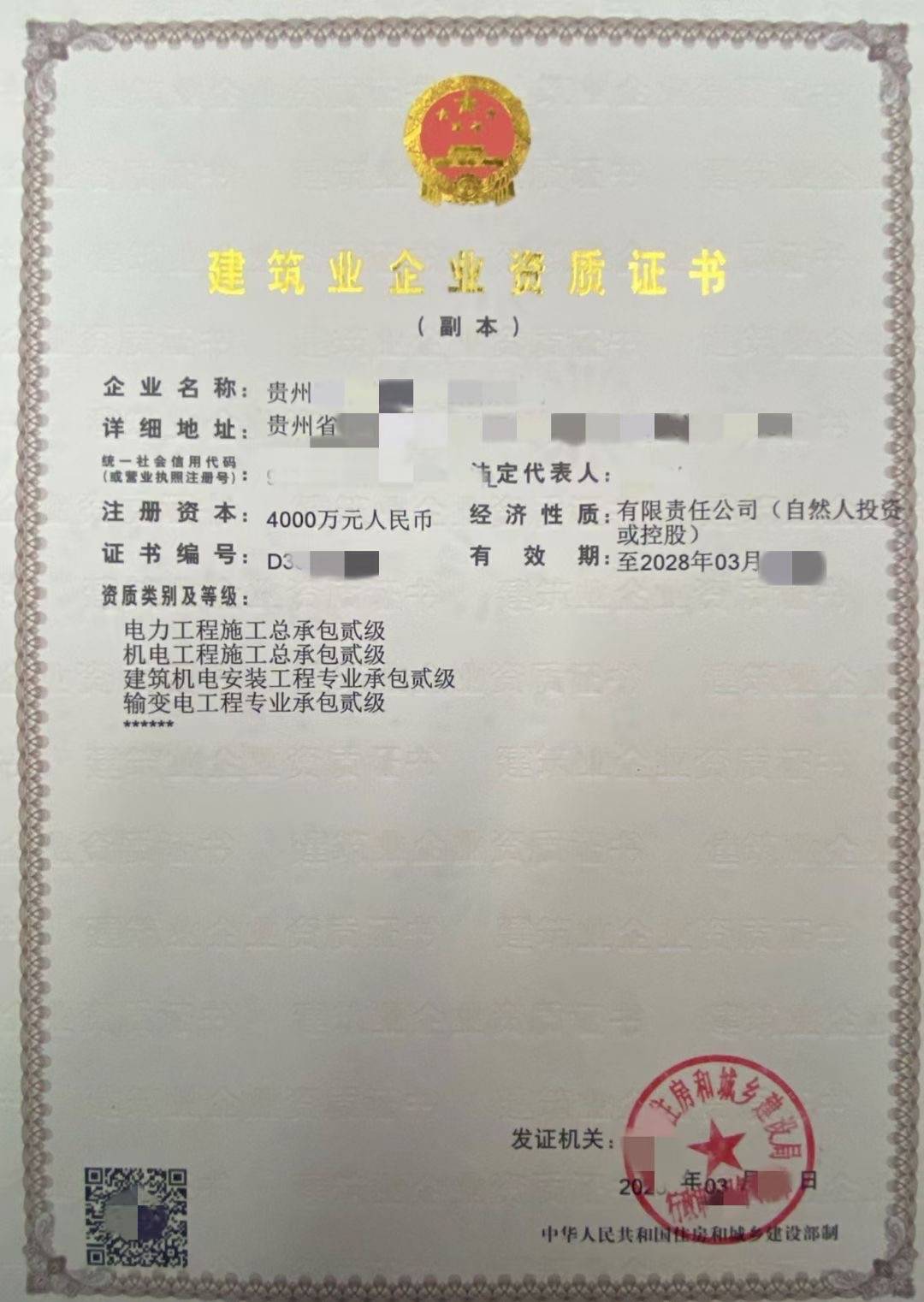 电力二级总包资质转让需要注意什么_企业_建筑_问题