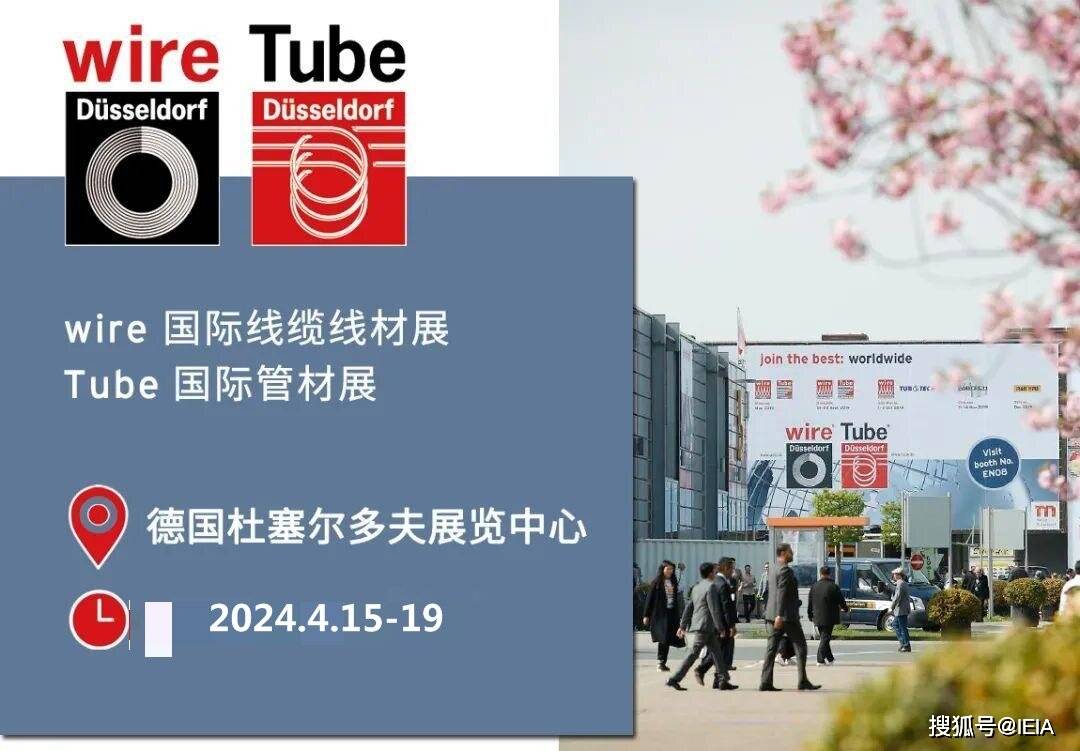 德国杜塞尔多夫国际线材及线缆展览会