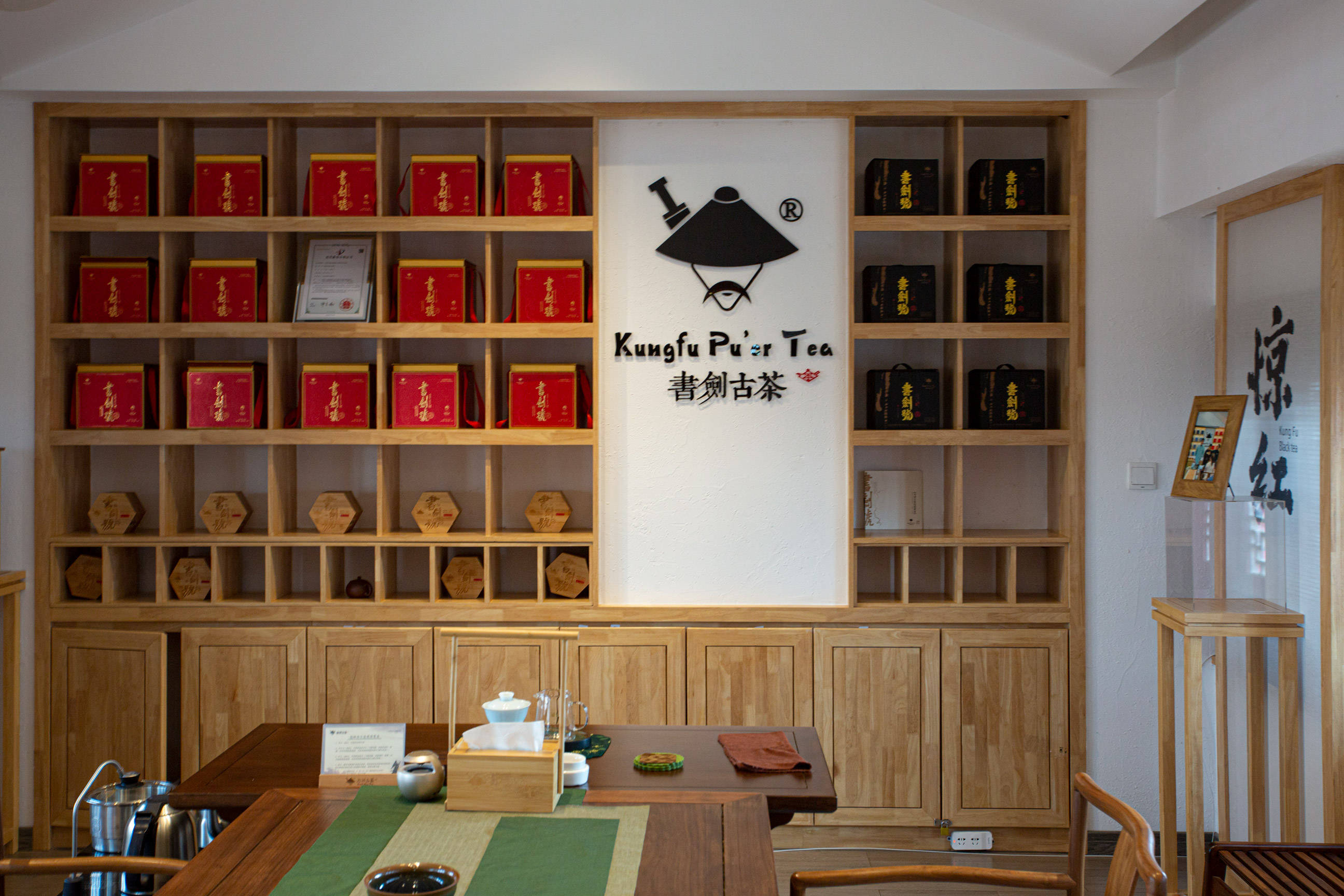 昆明茶室设计|书剑古茶雄达一店设计装修完工实景_空间_产品种类_项目