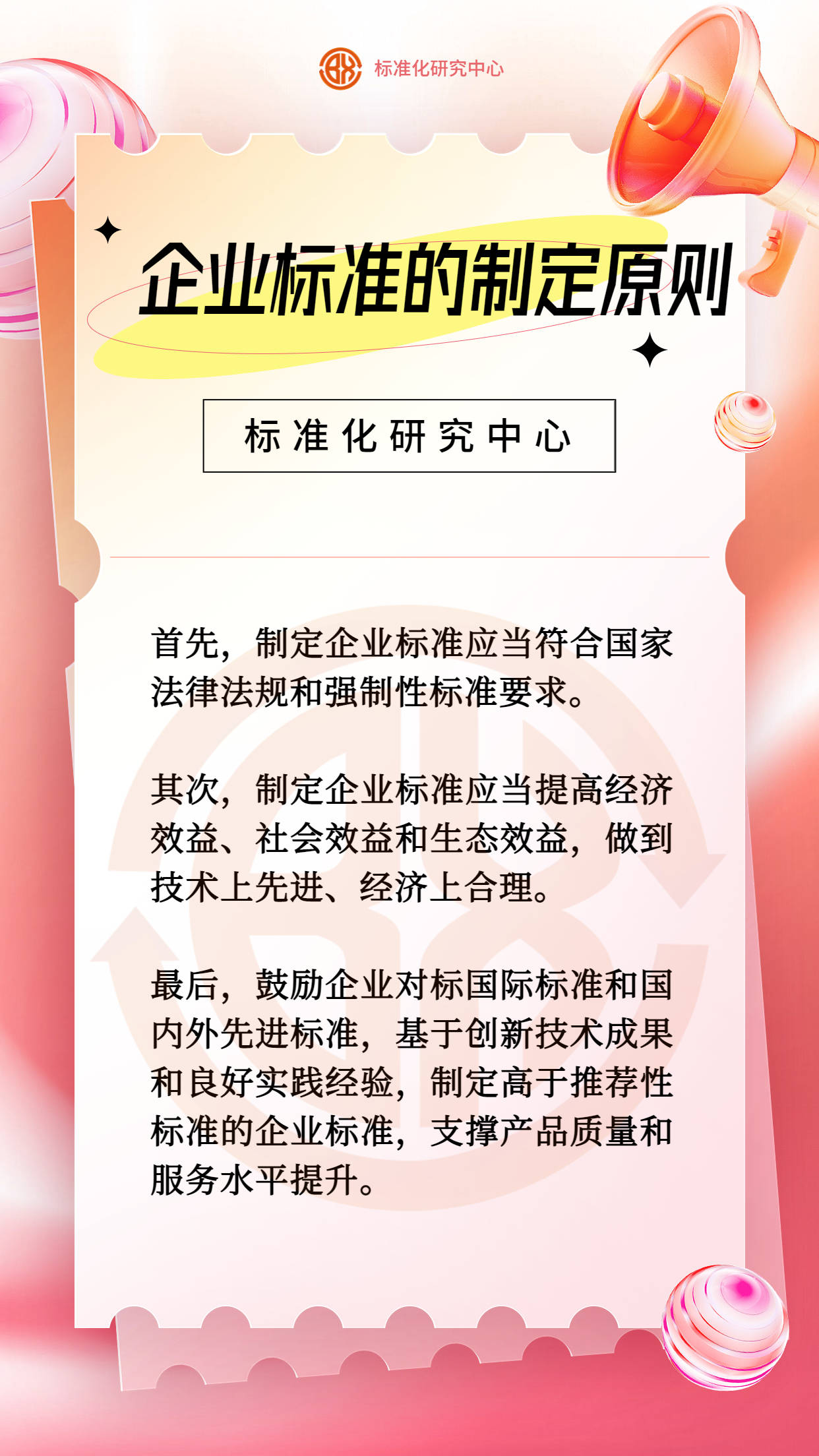 企业标准的制定原则